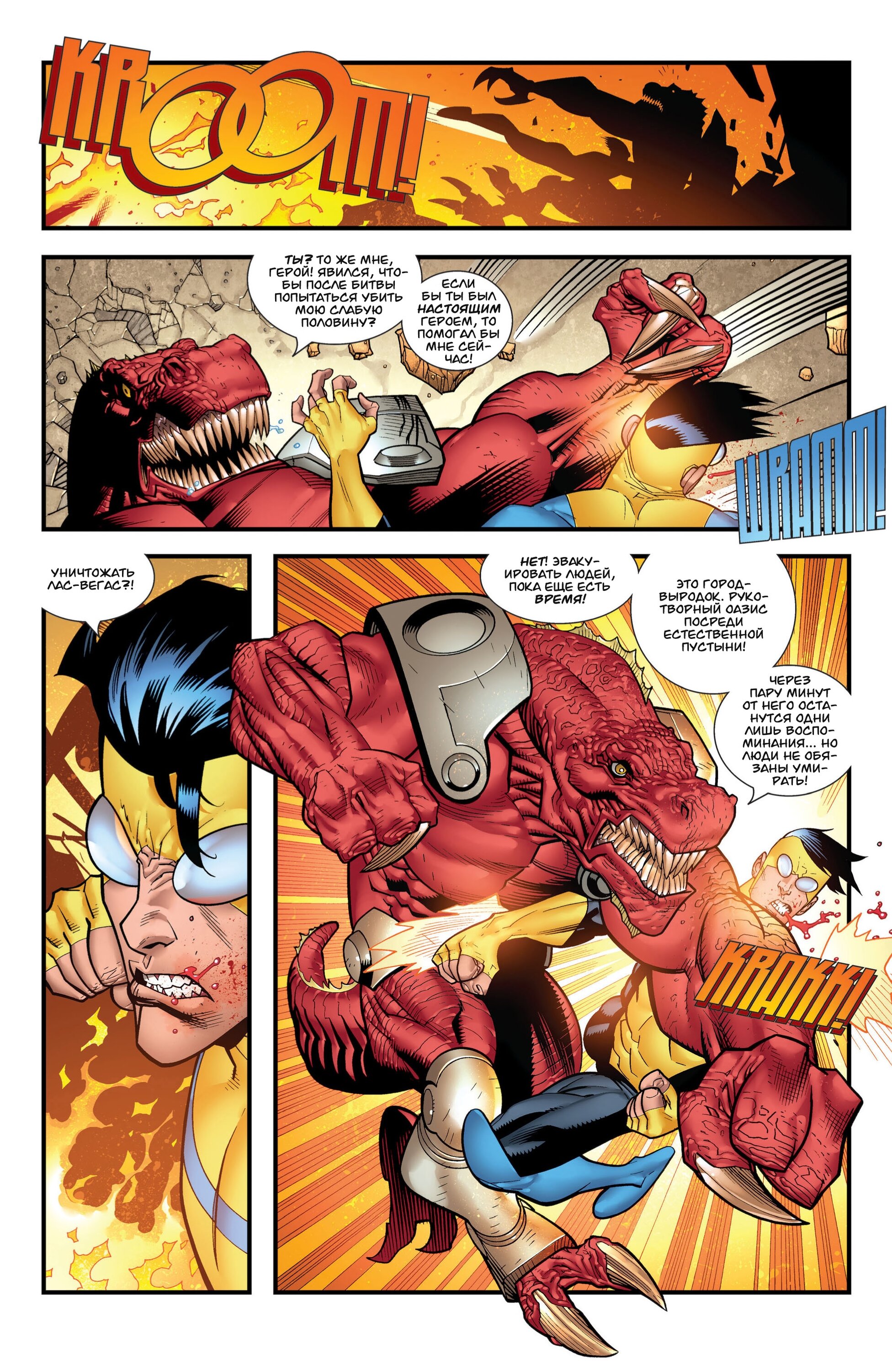 Read Invincible Неуязвимый Manga Online