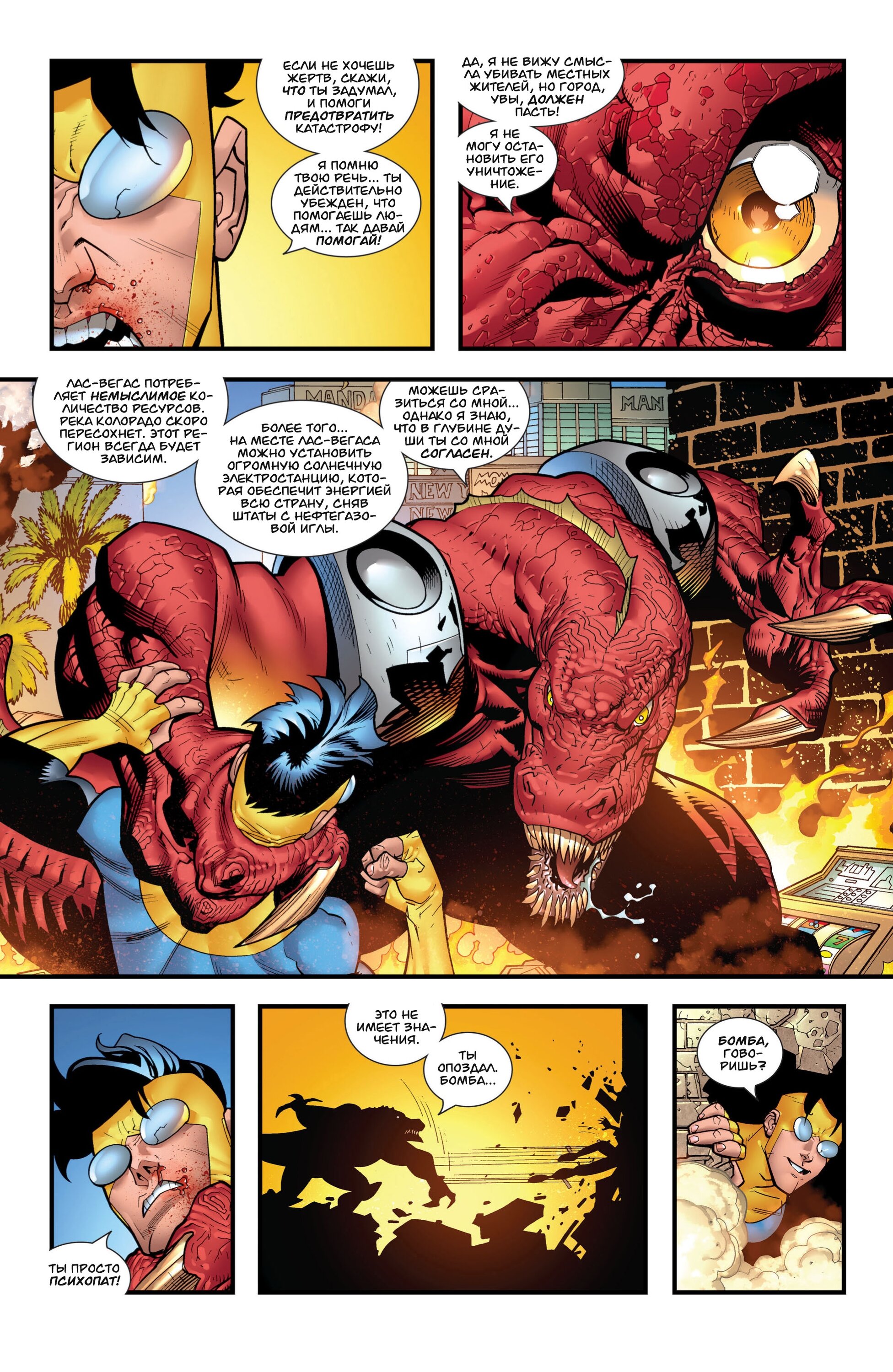 Read Invincible Неуязвимый Manga Online