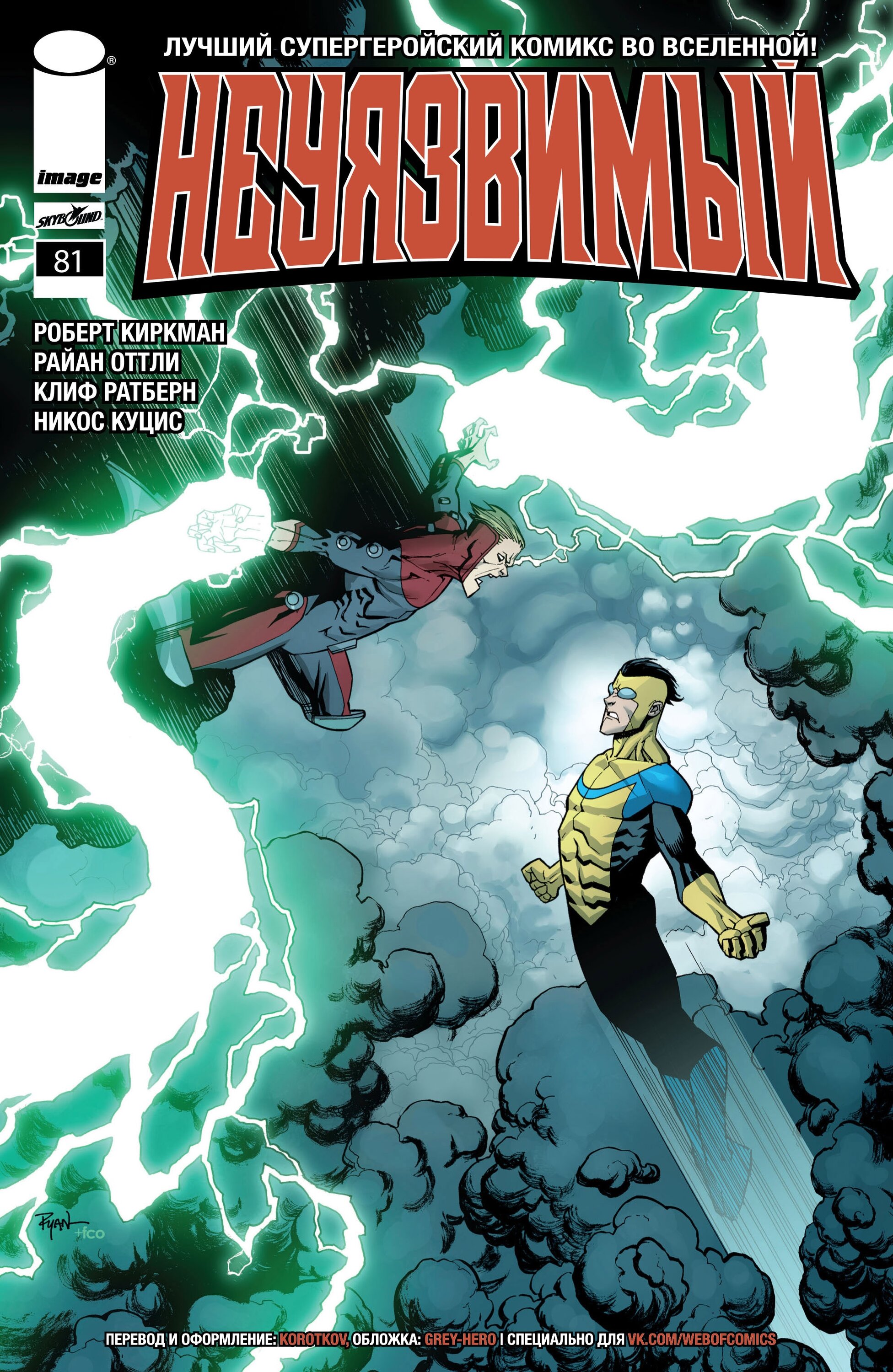 Read Invincible Неуязвимый Manga Online