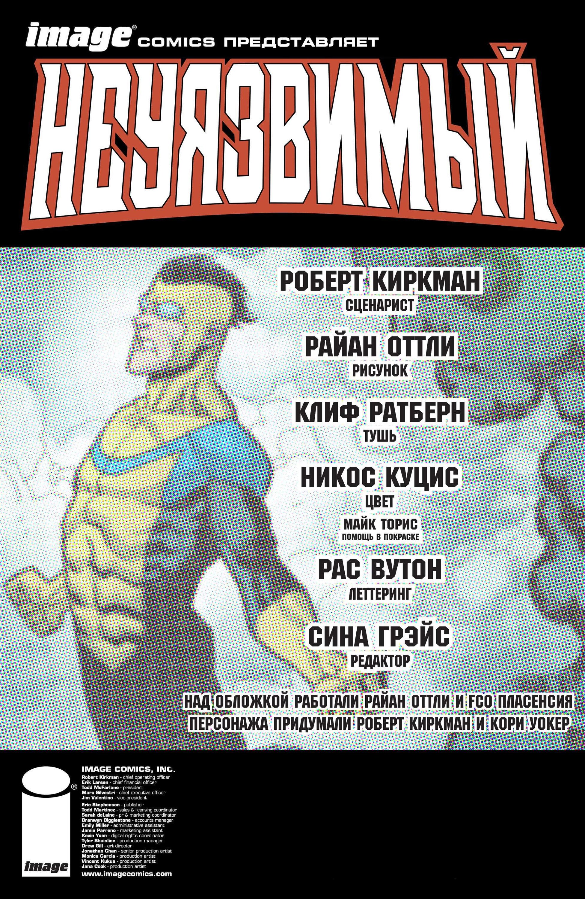 Read Invincible Неуязвимый Manga Online