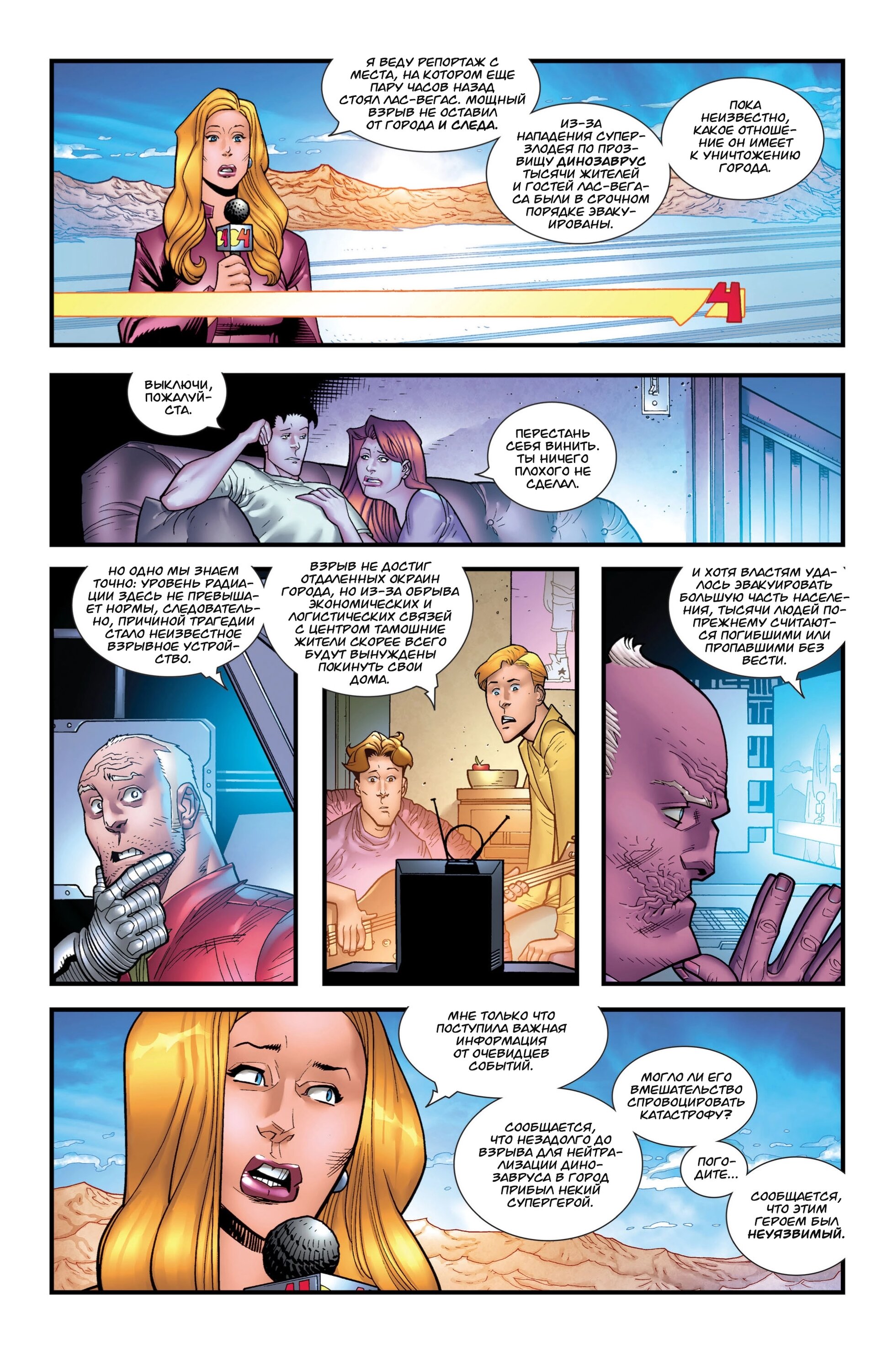 Read Invincible Неуязвимый Manga Online