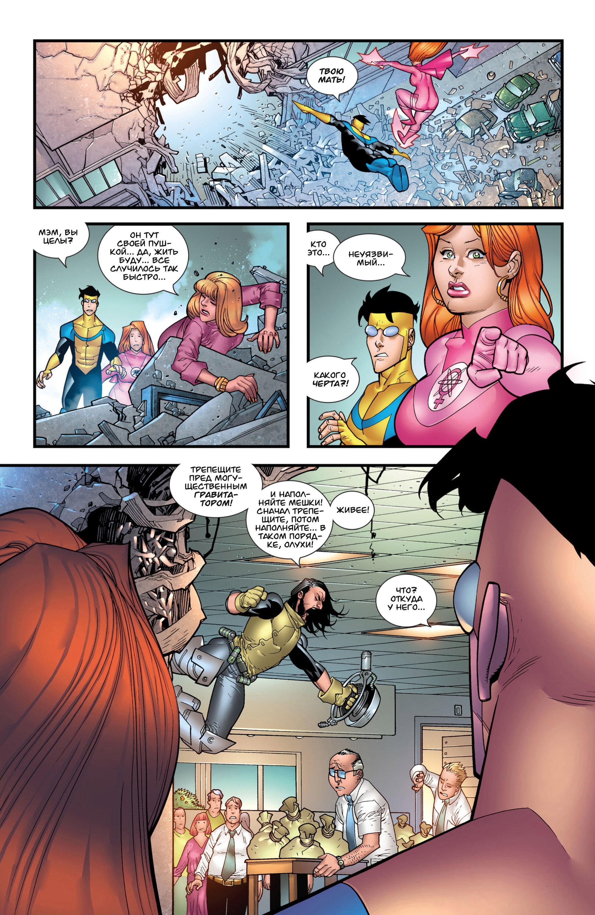 Read Invincible Неуязвимый Manga Online