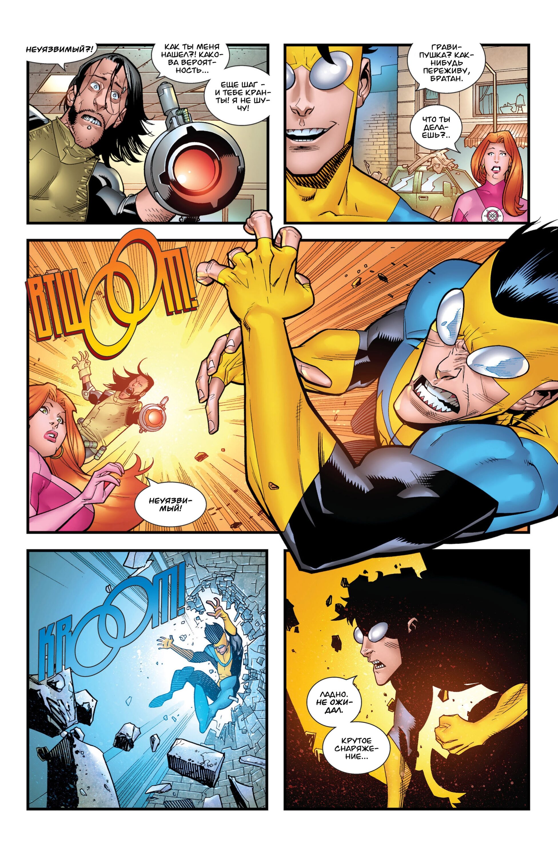 Read Invincible Неуязвимый Manga Online