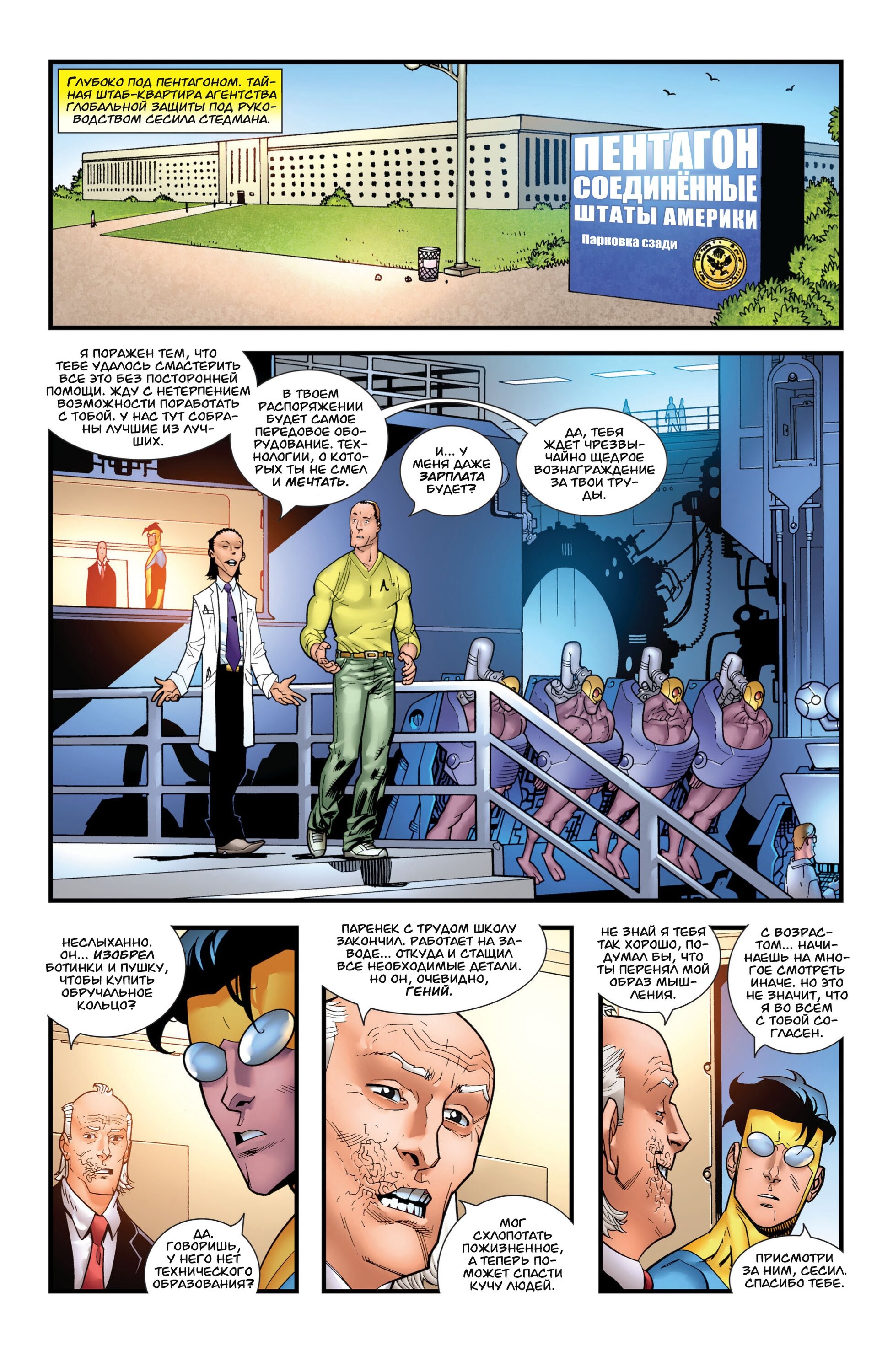 Read Invincible Неуязвимый Manga Online