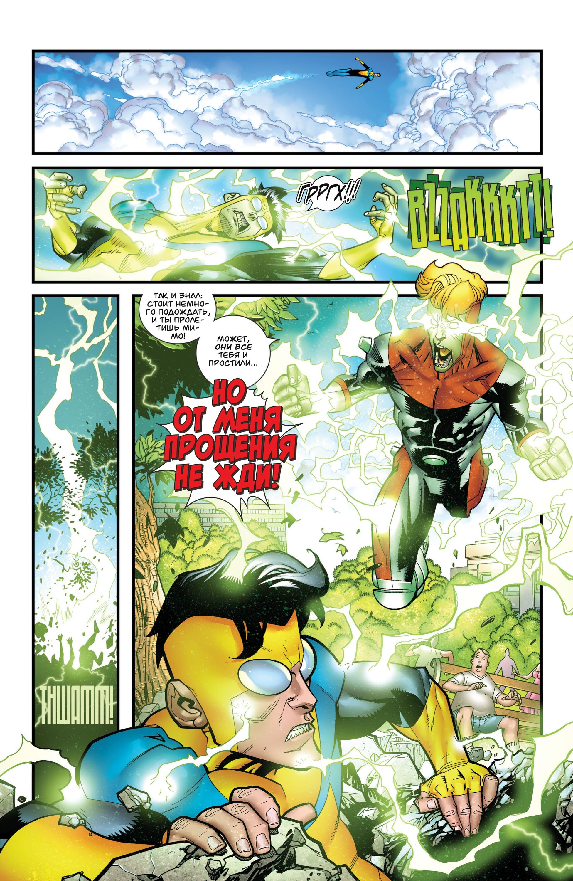 Read Invincible Неуязвимый Manga Online