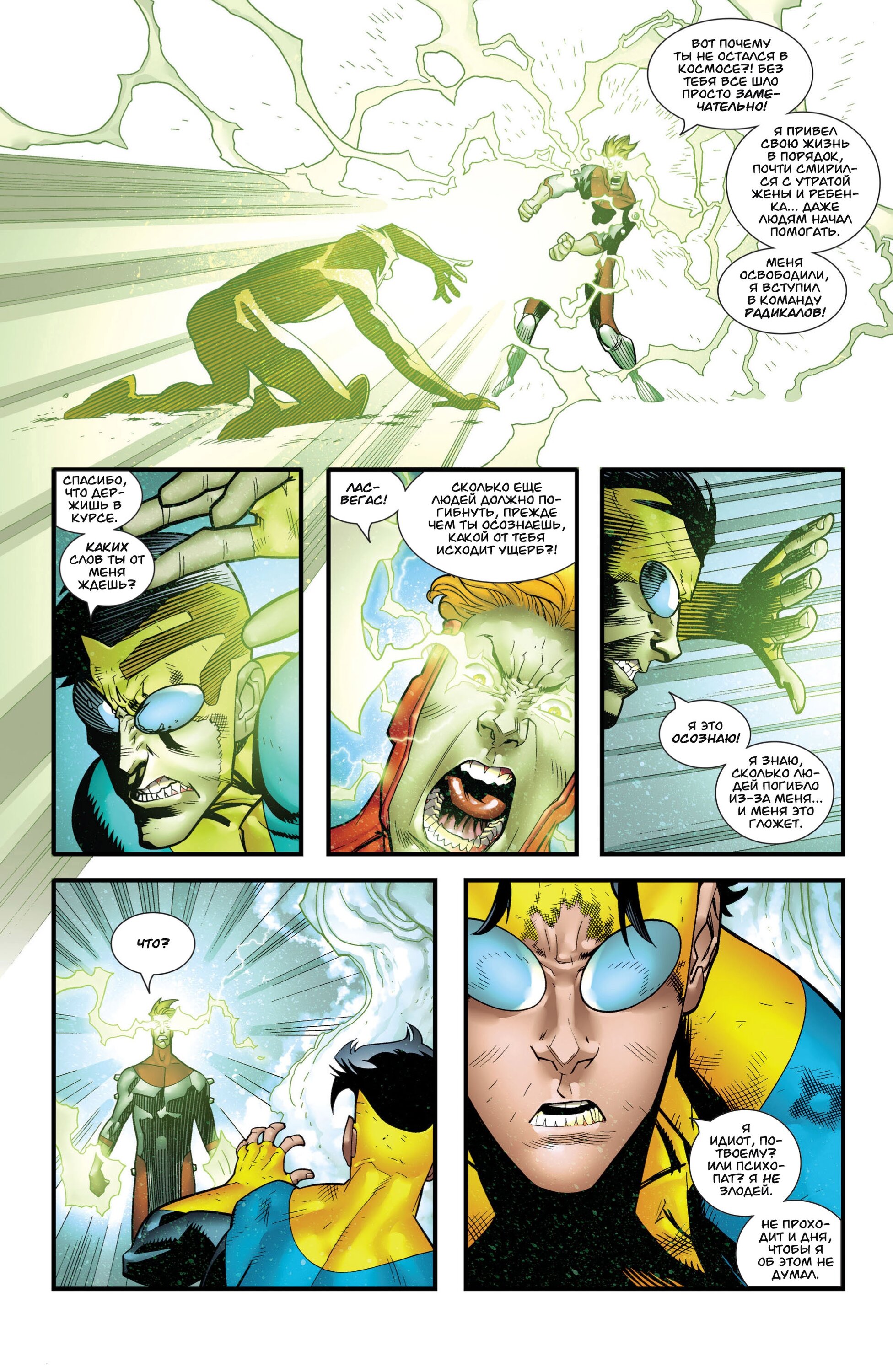 Read Invincible Неуязвимый Manga Online