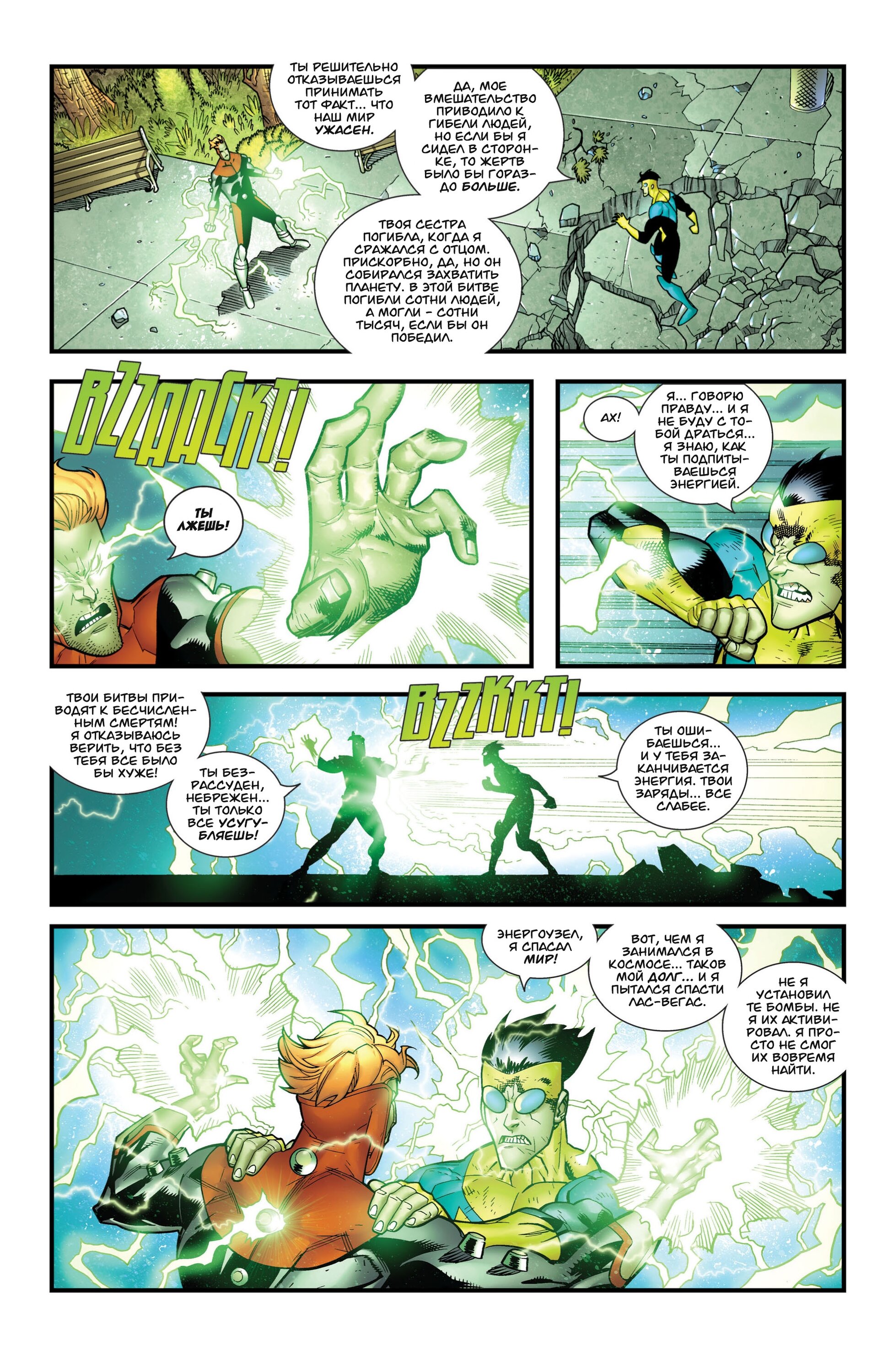 Read Invincible Неуязвимый Manga Online
