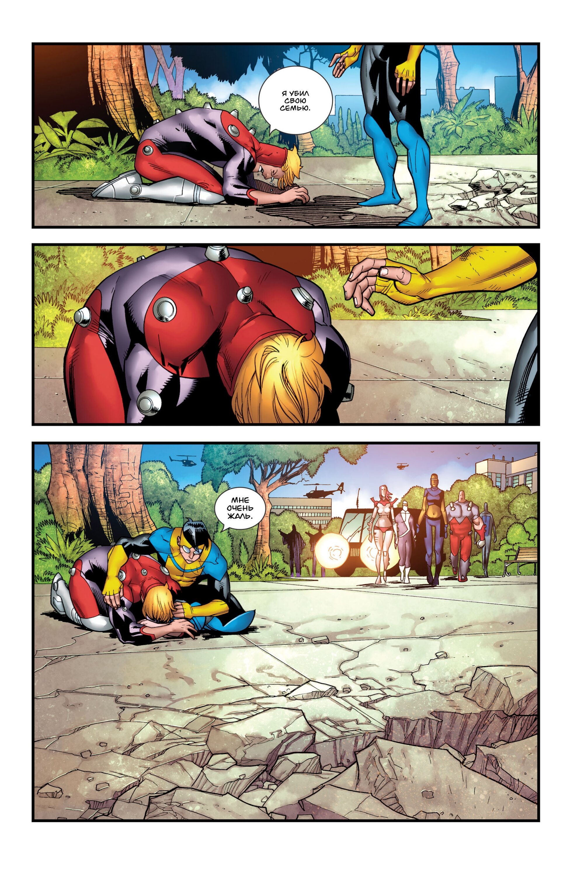 Read Invincible Неуязвимый Manga Online