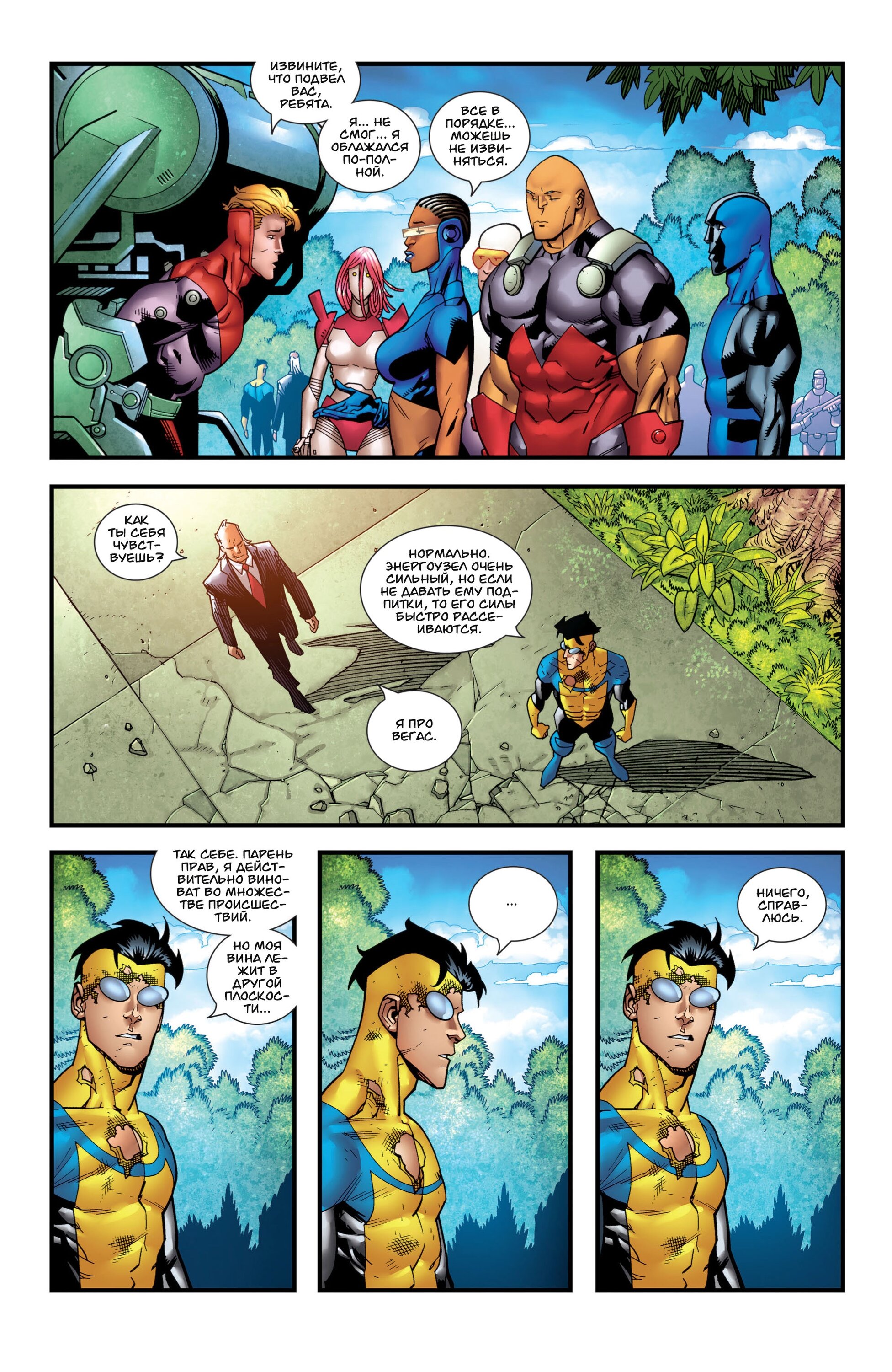 Read Invincible Неуязвимый Manga Online