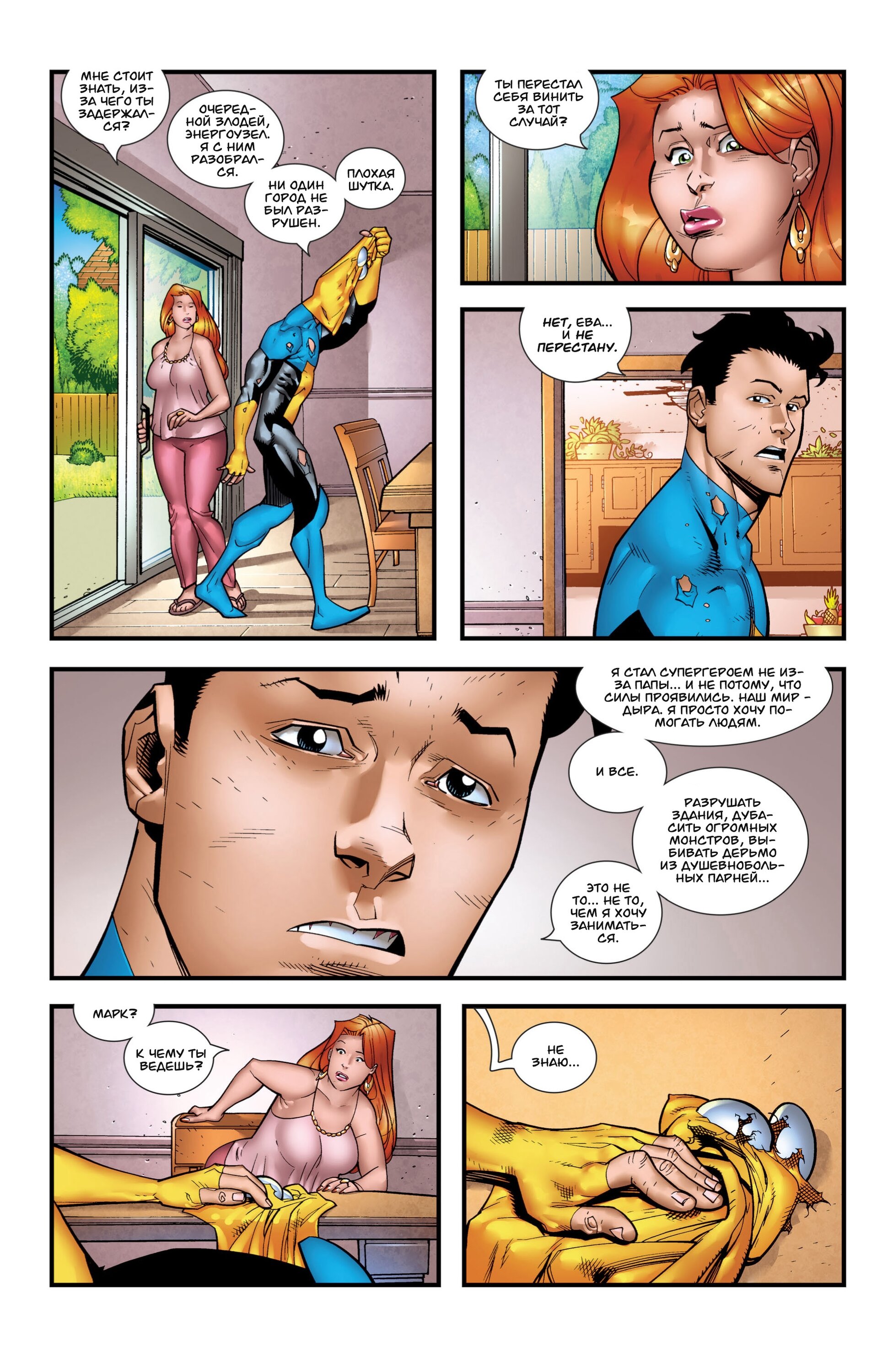 Read Invincible Неуязвимый Manga Online