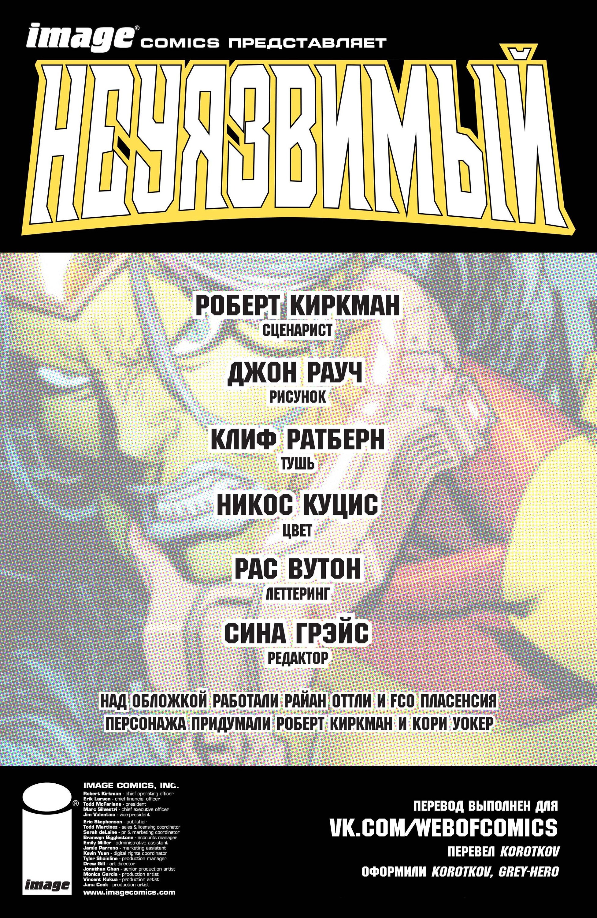 Read Invincible Неуязвимый Manga Online