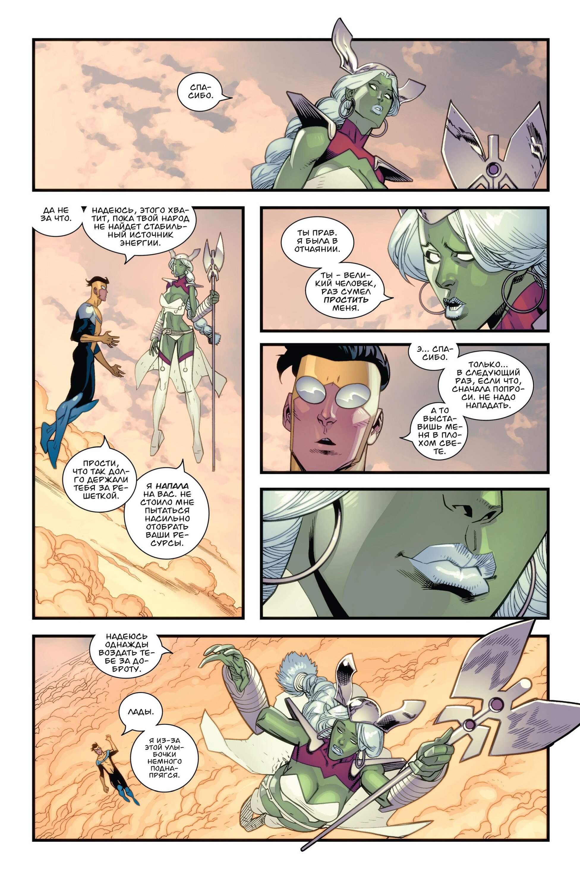 Read Invincible Неуязвимый Manga Online