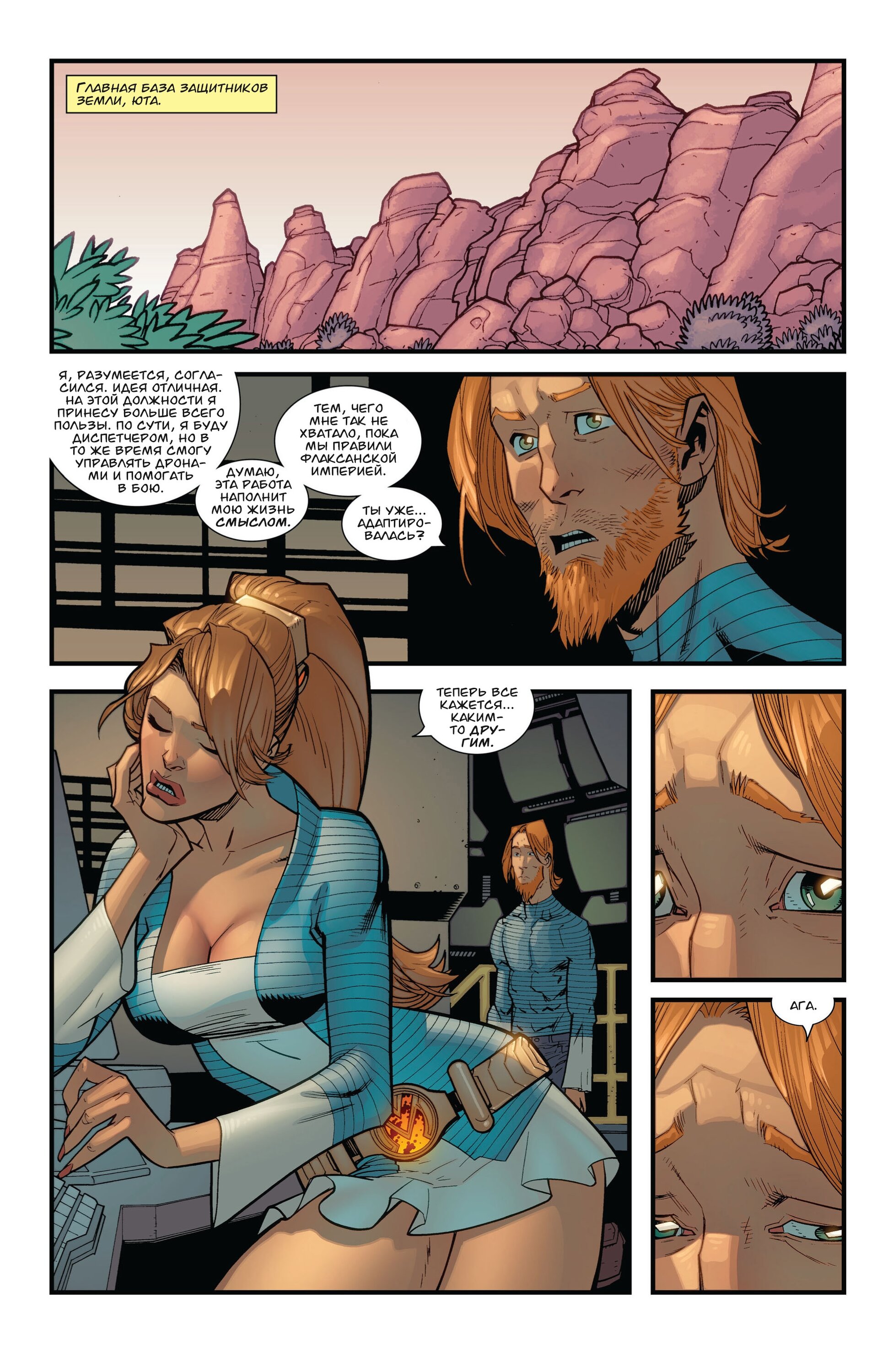 Read Invincible Неуязвимый Manga Online