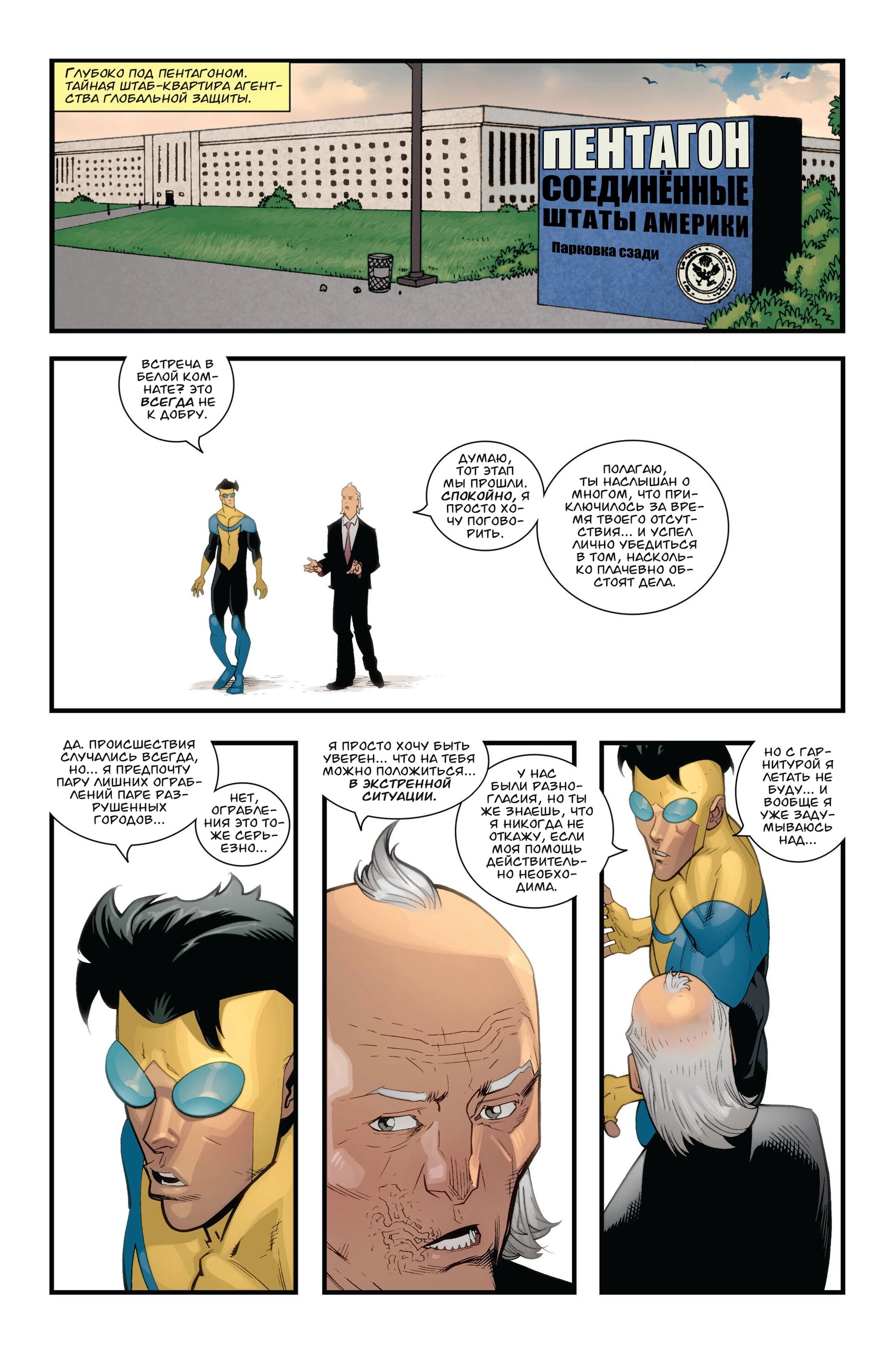 Read Invincible Неуязвимый Manga Online