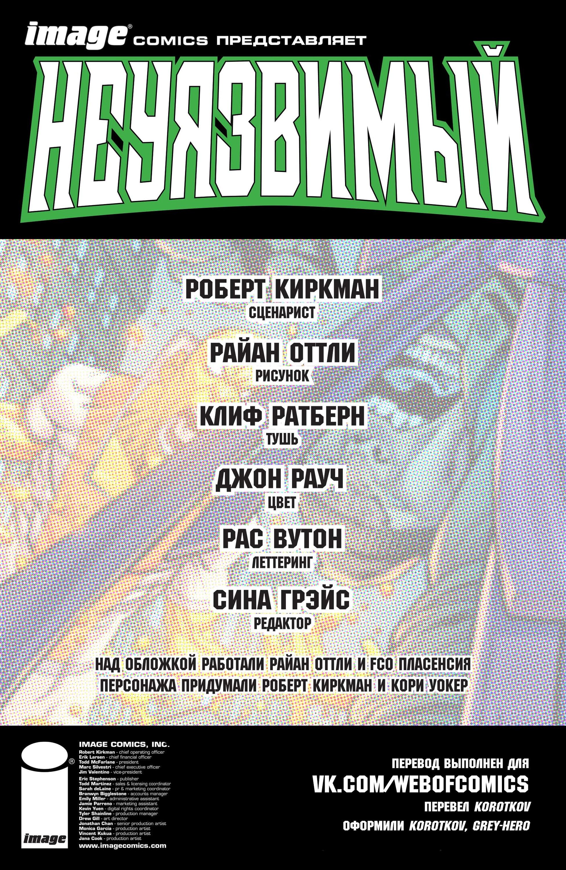 Read Invincible Неуязвимый Manga Online