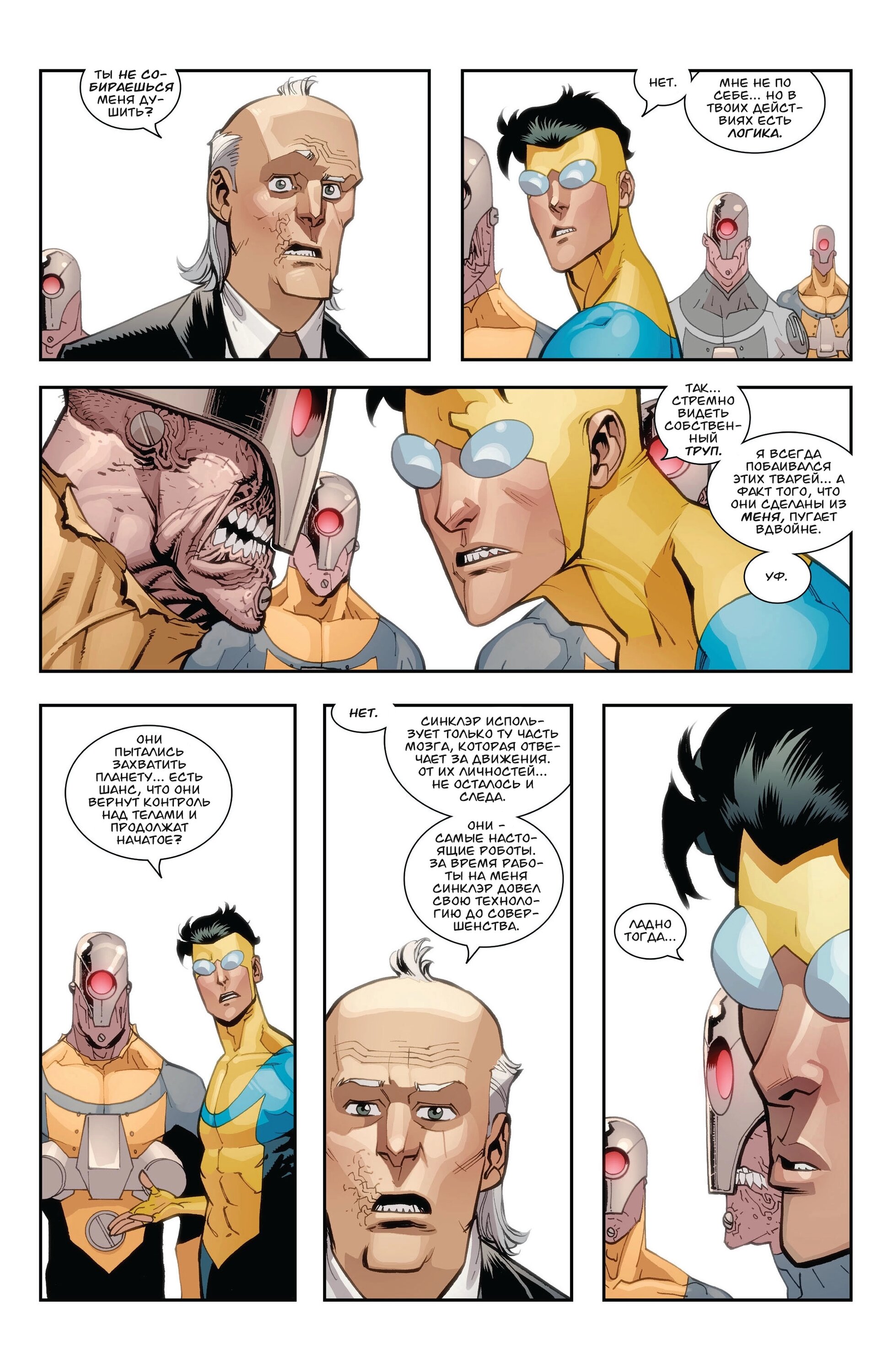 Read Invincible Неуязвимый Manga Online