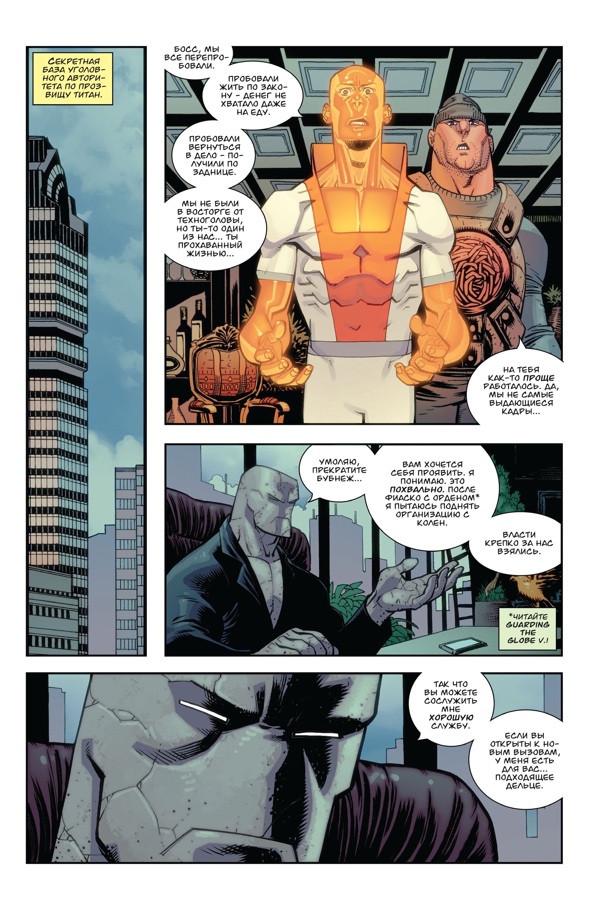 Read Invincible Неуязвимый Manga Online
