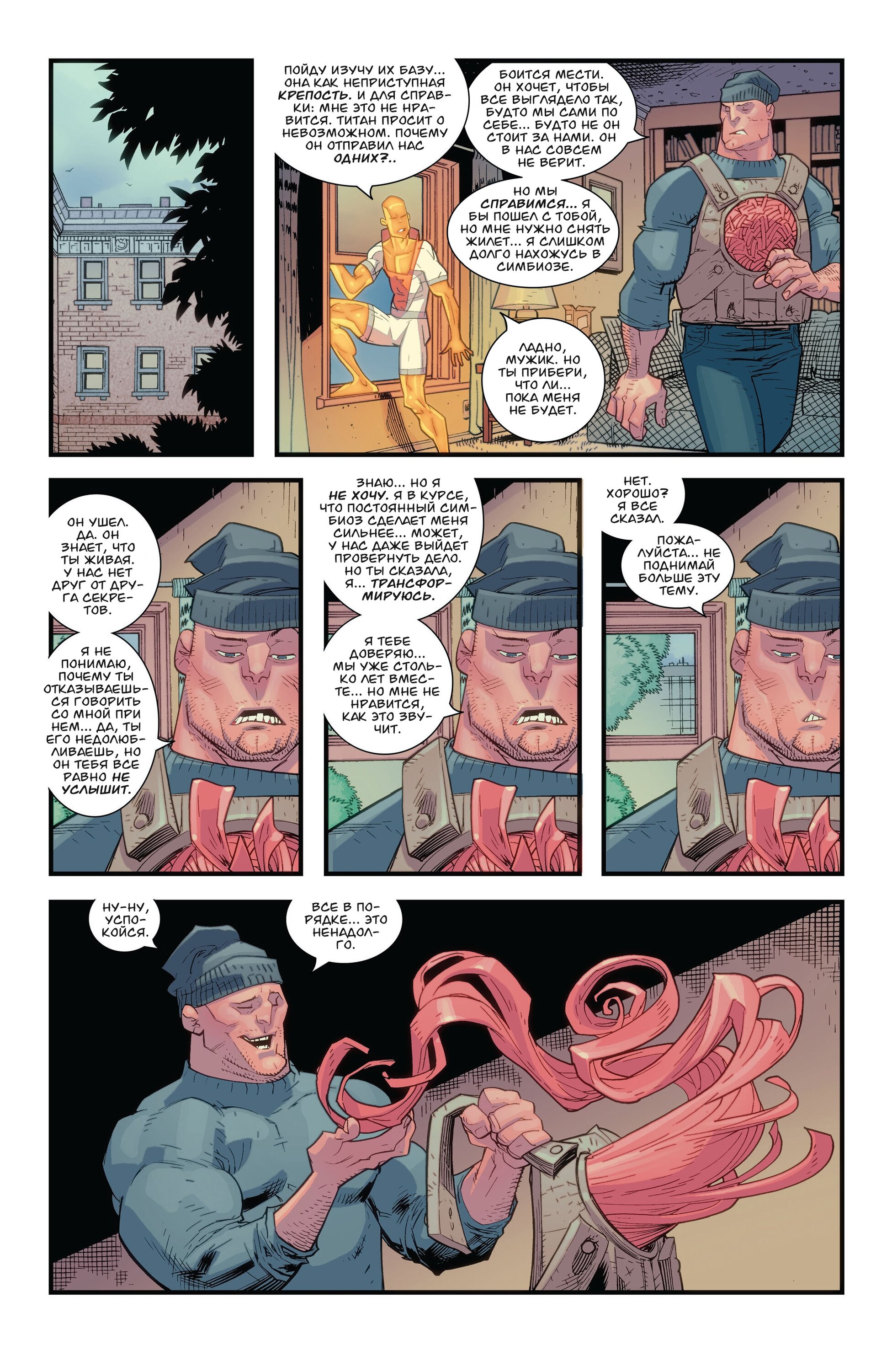 Read Invincible Неуязвимый Manga Online