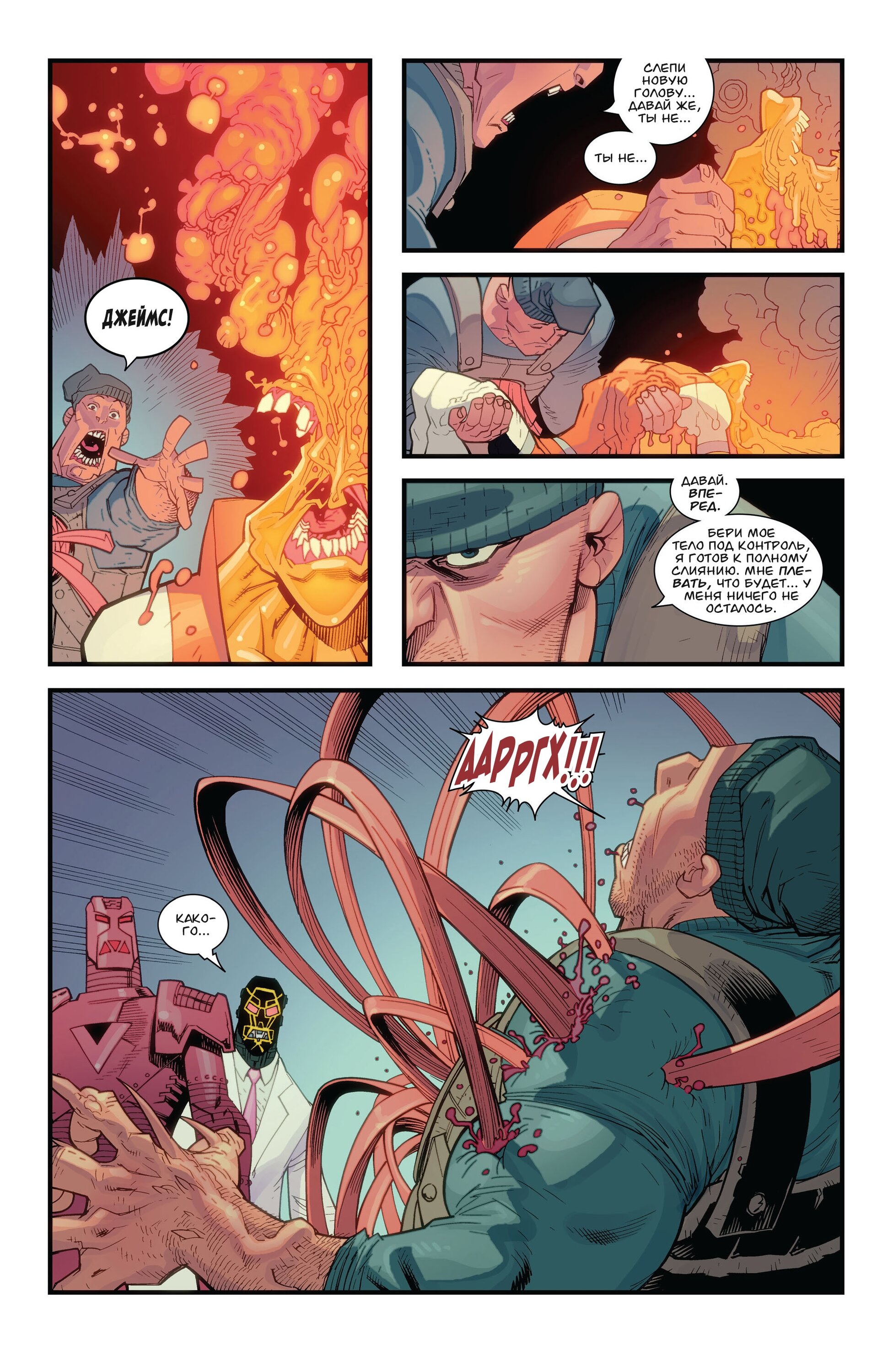 Read Invincible Неуязвимый Manga Online