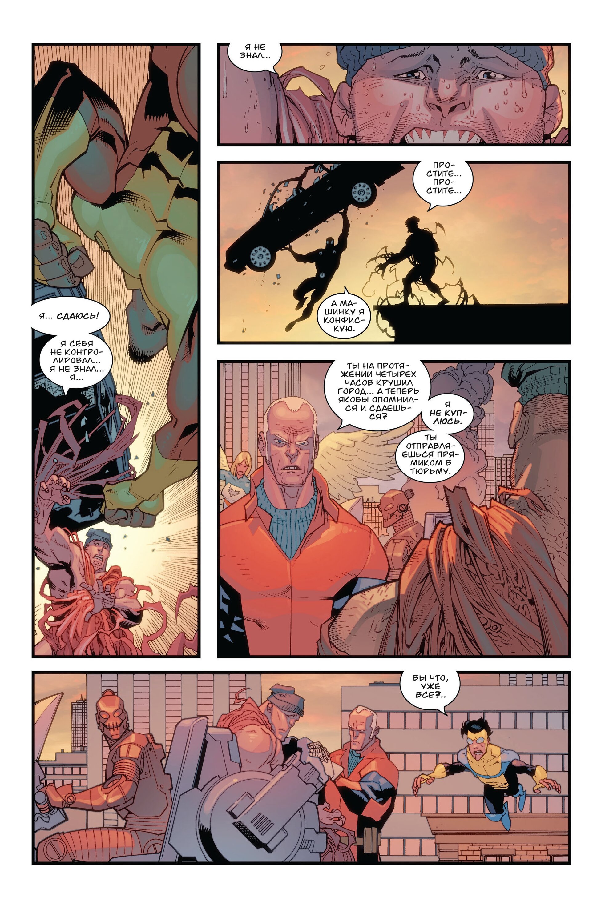Read Invincible Неуязвимый Manga Online