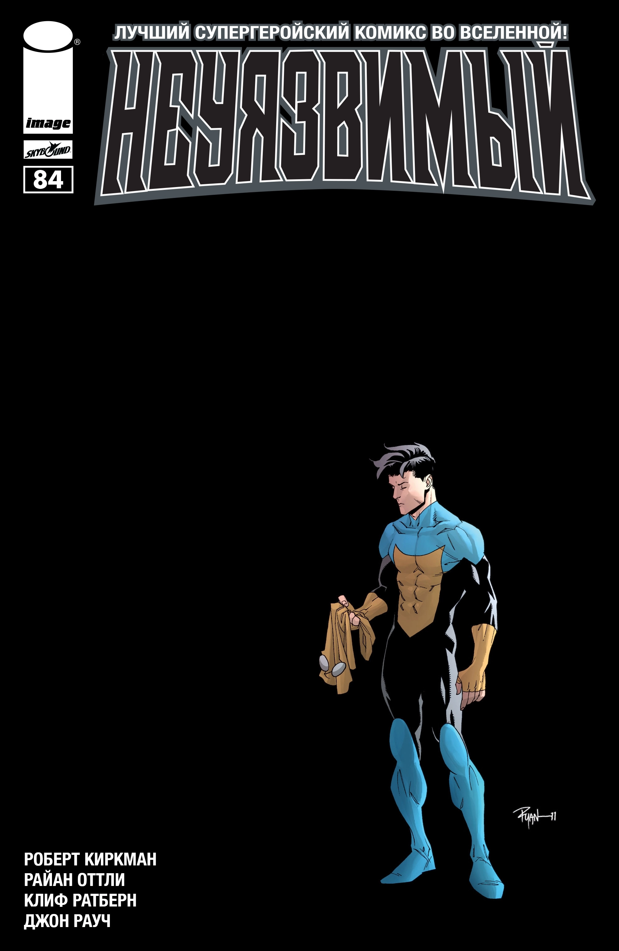 Read Invincible Неуязвимый Manga Online