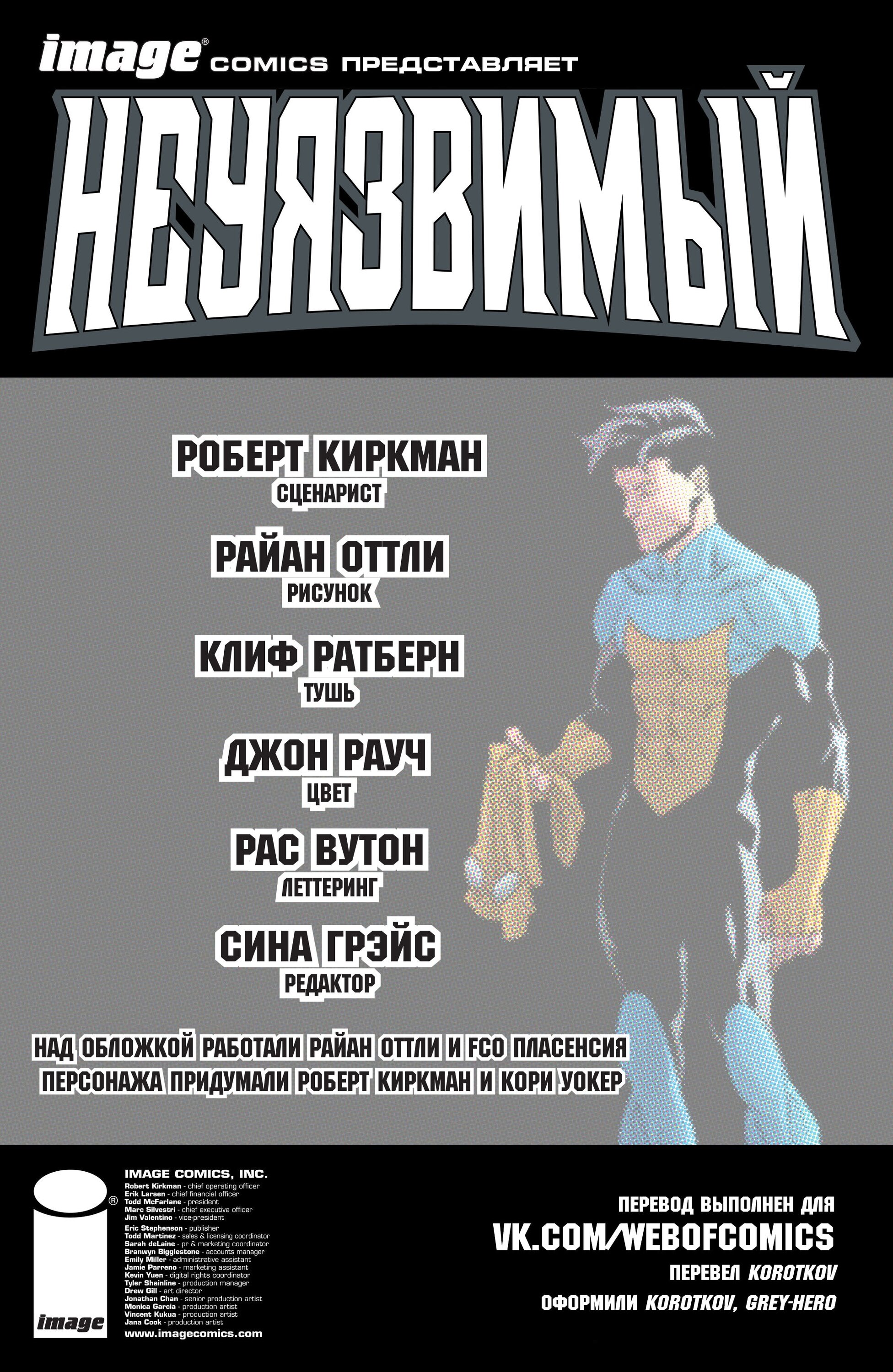 Read Invincible Неуязвимый Manga Online