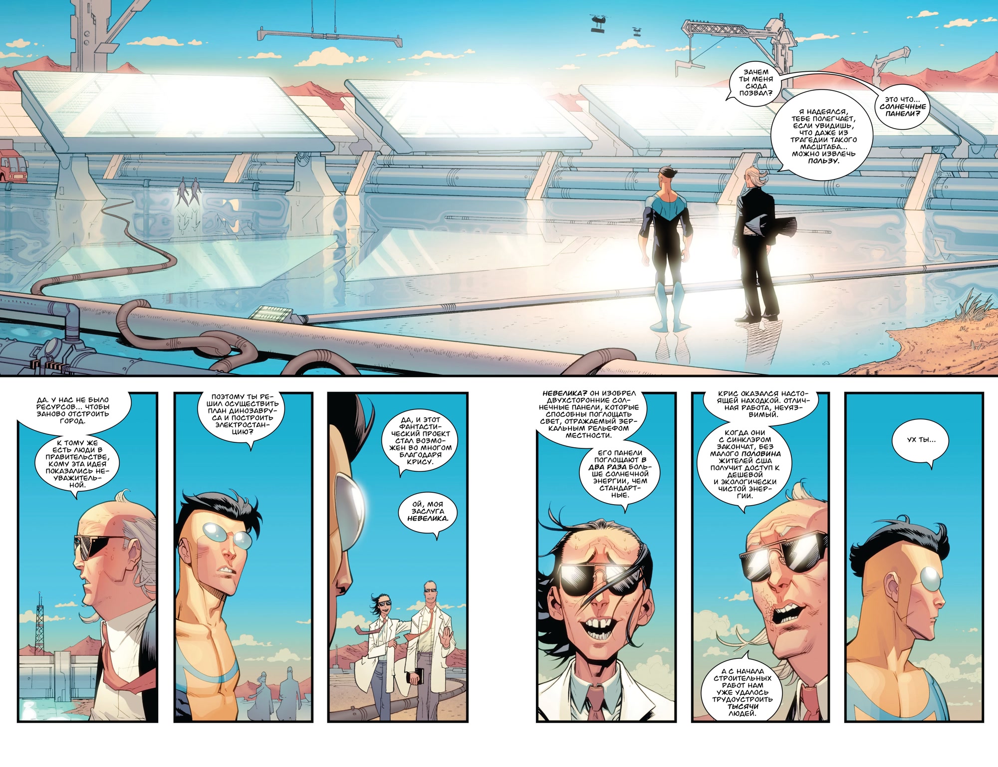 Read Invincible Неуязвимый Manga Online