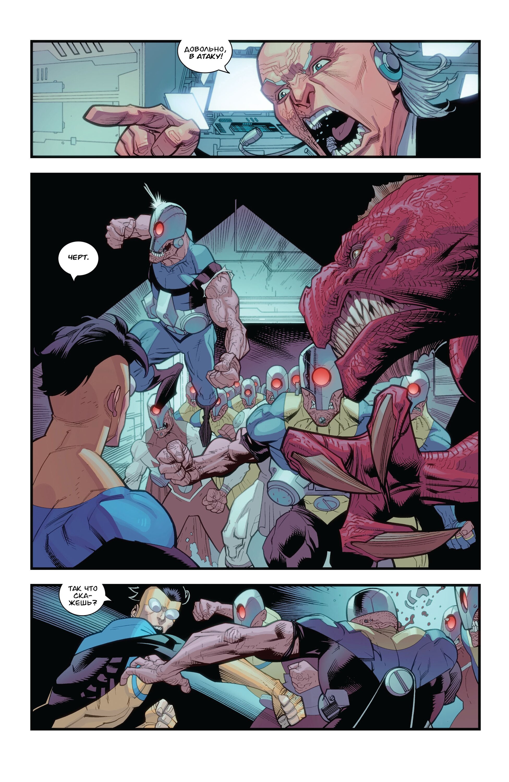 Read Invincible Неуязвимый Manga Online