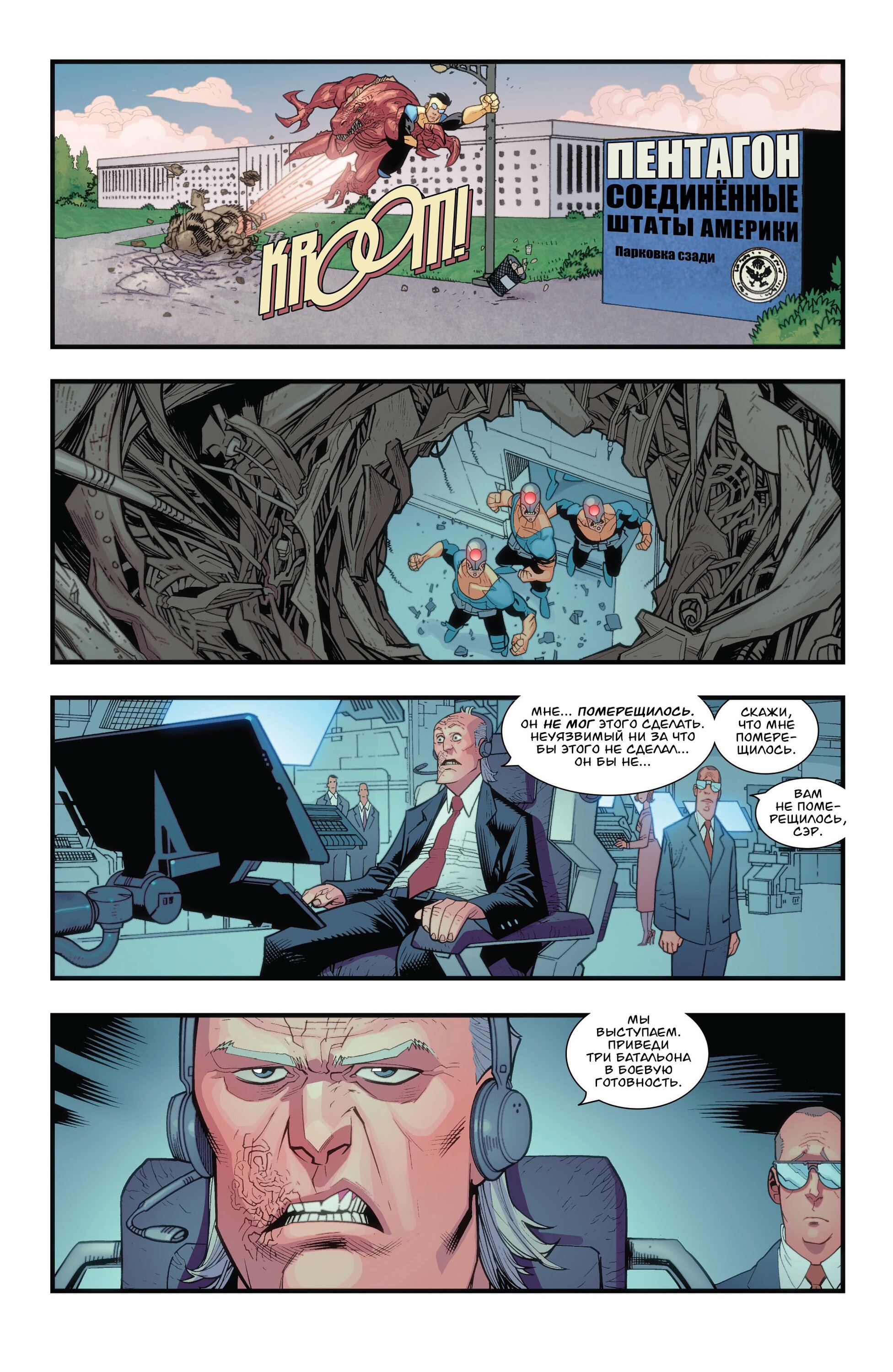 Read Invincible Неуязвимый Manga Online