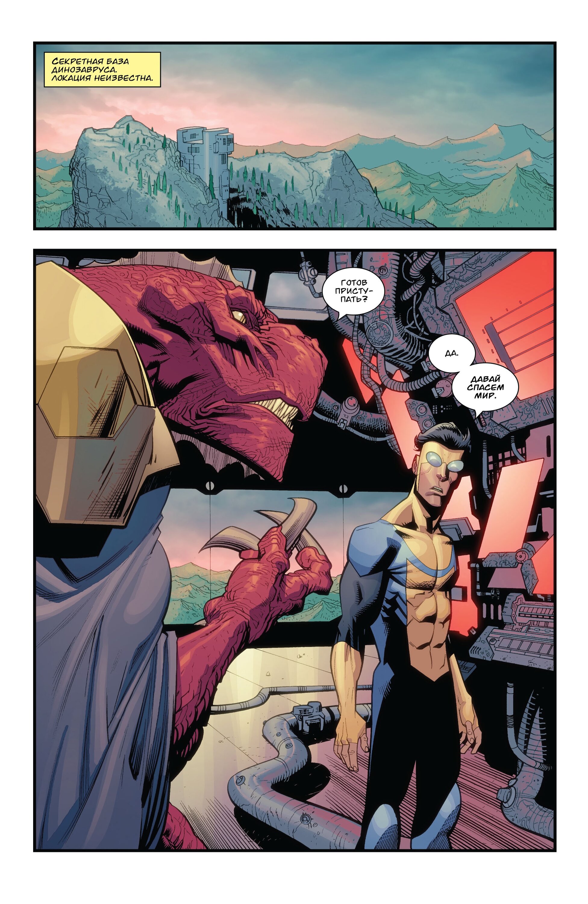 Read Invincible Неуязвимый Manga Online