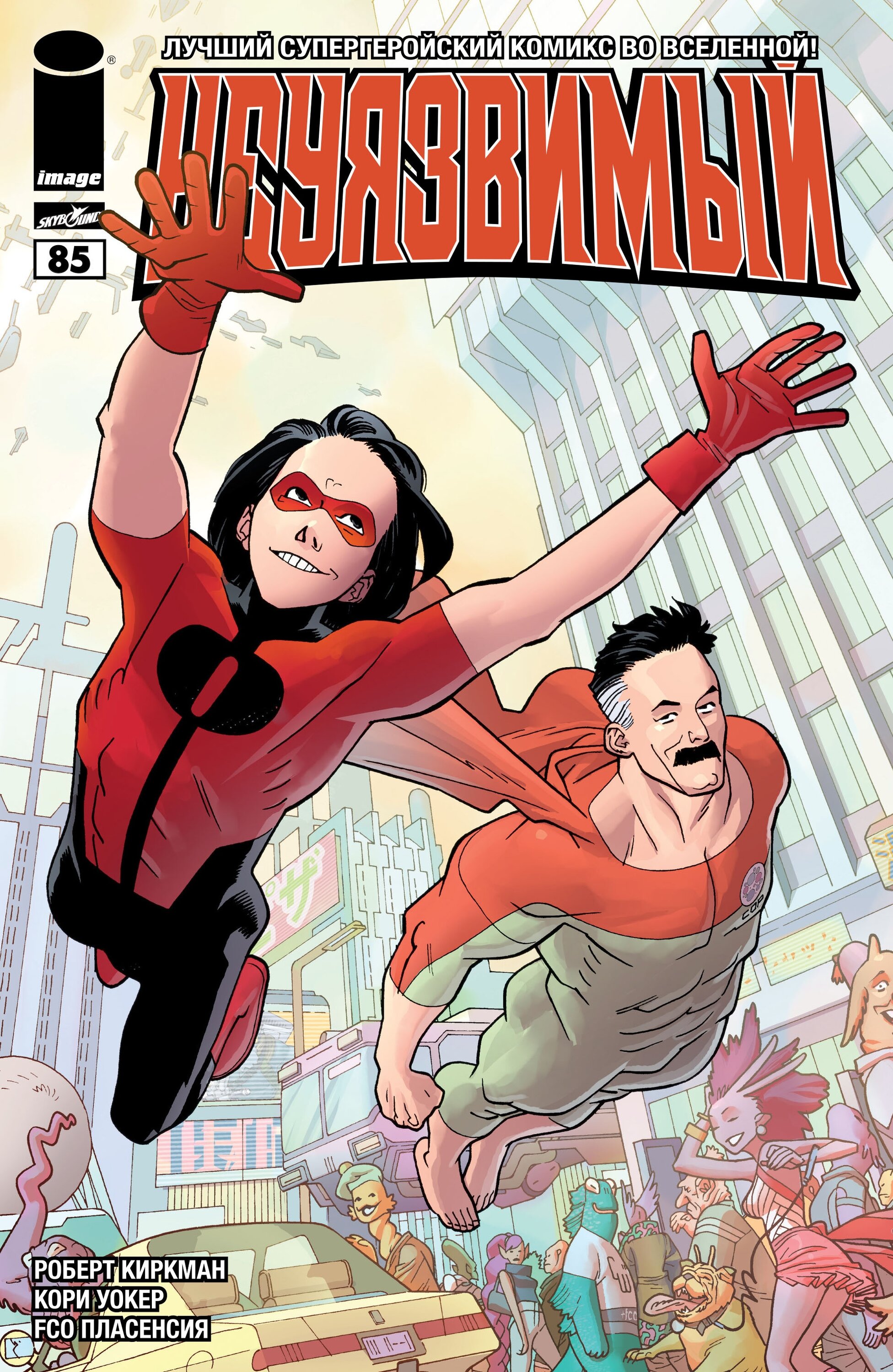 Read Invincible Неуязвимый Manga Online