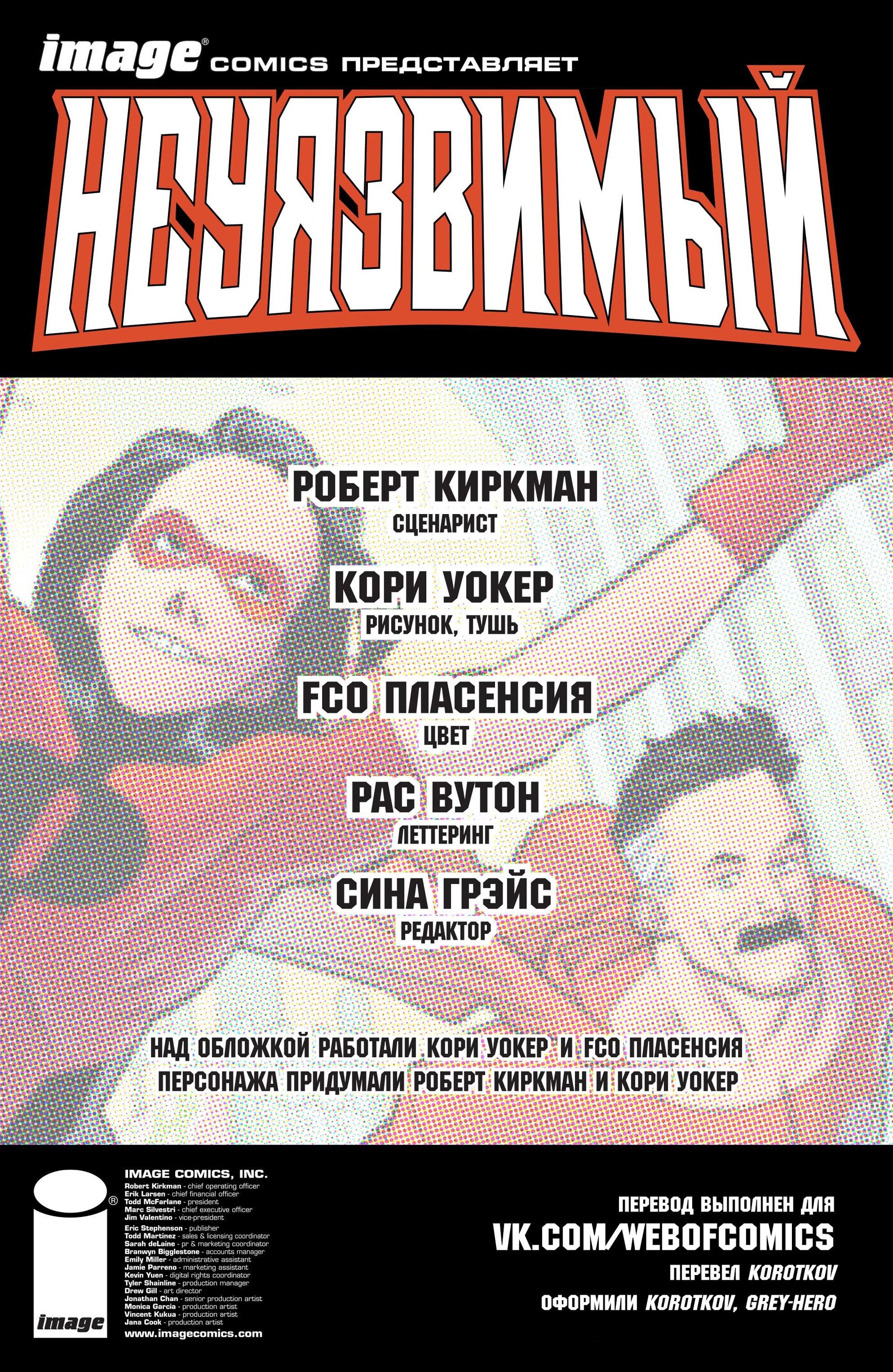 Read Invincible Неуязвимый Manga Online