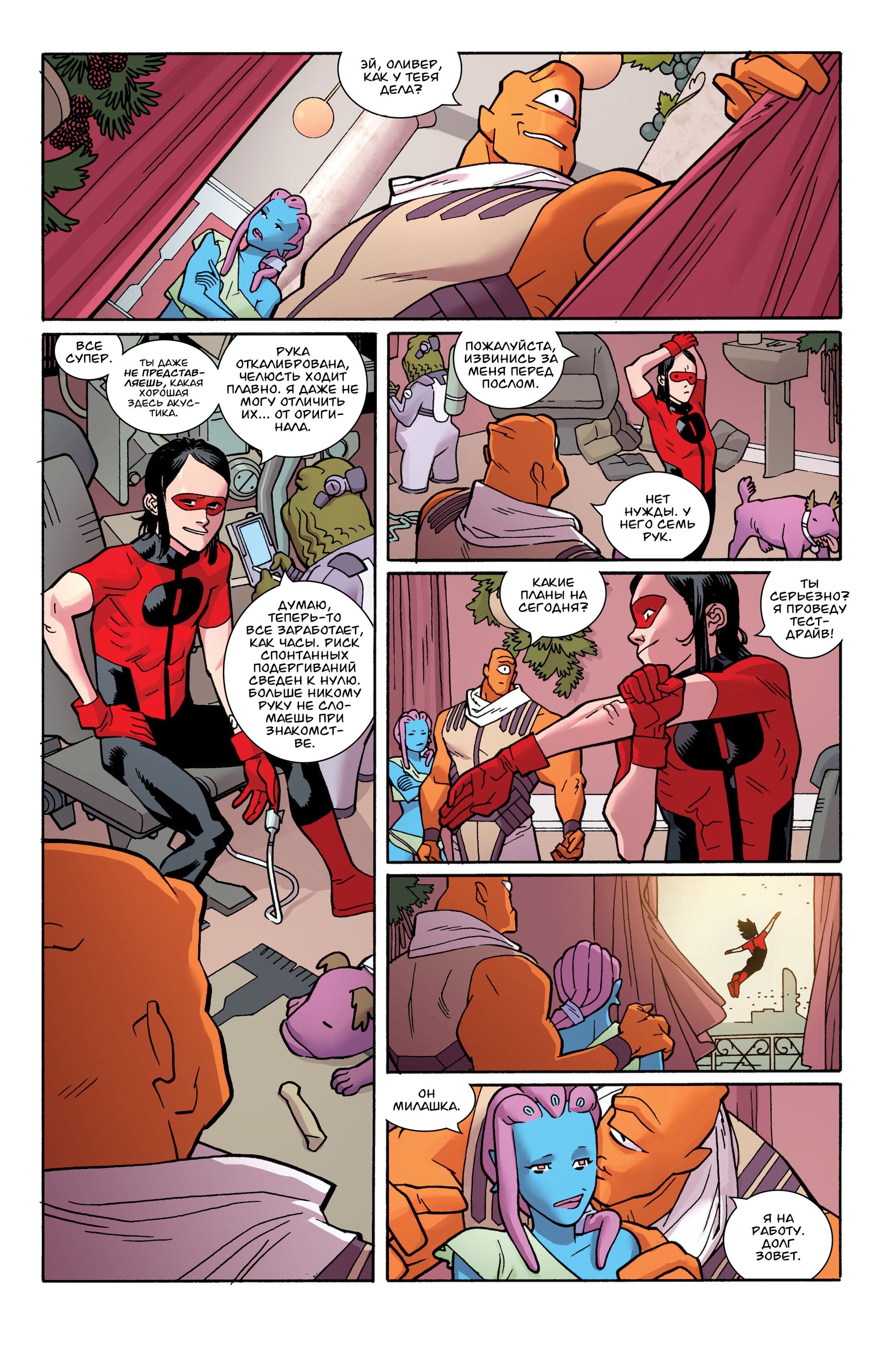 Read Invincible Неуязвимый Manga Online