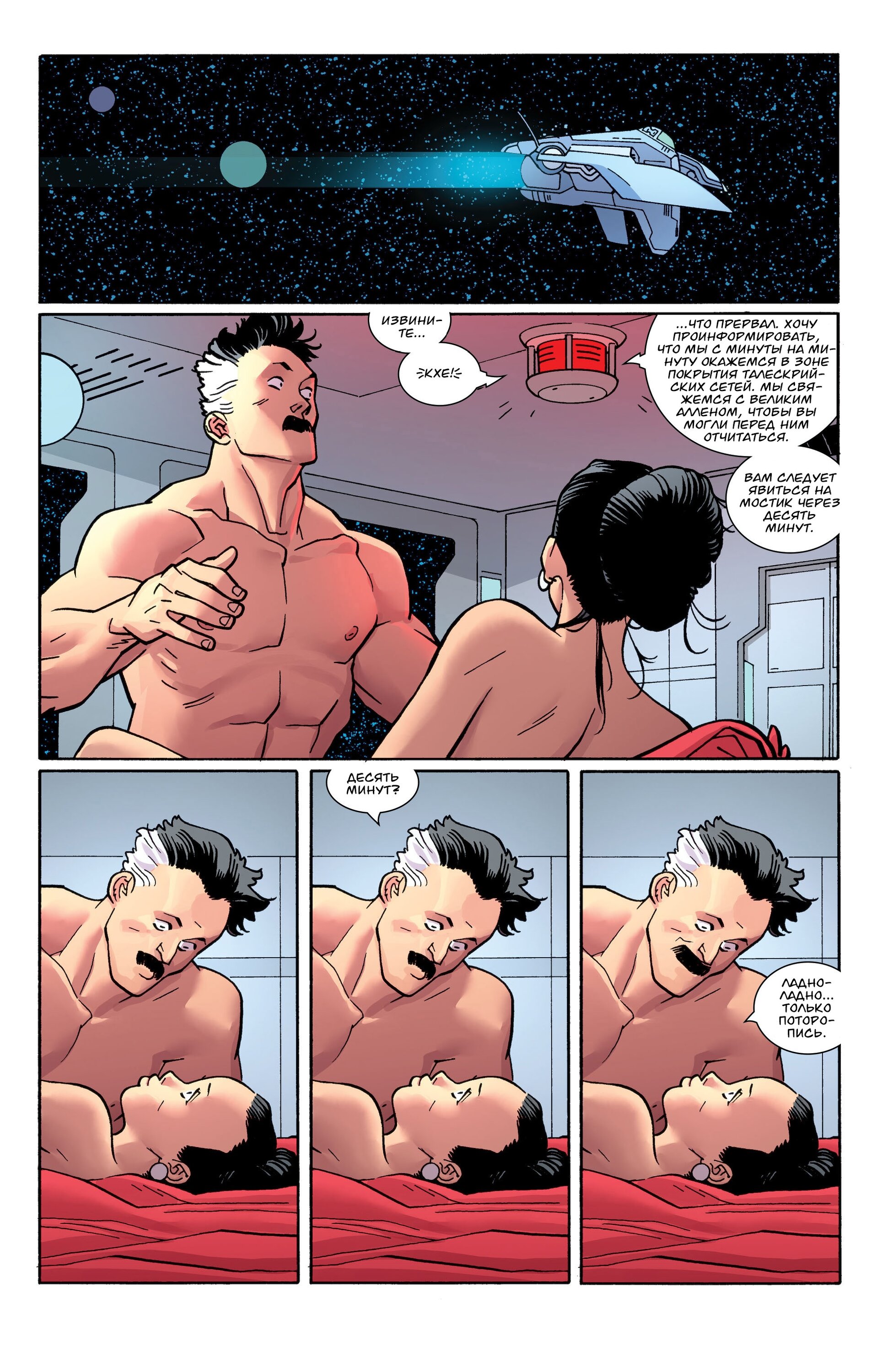 Read Invincible Неуязвимый Manga Online