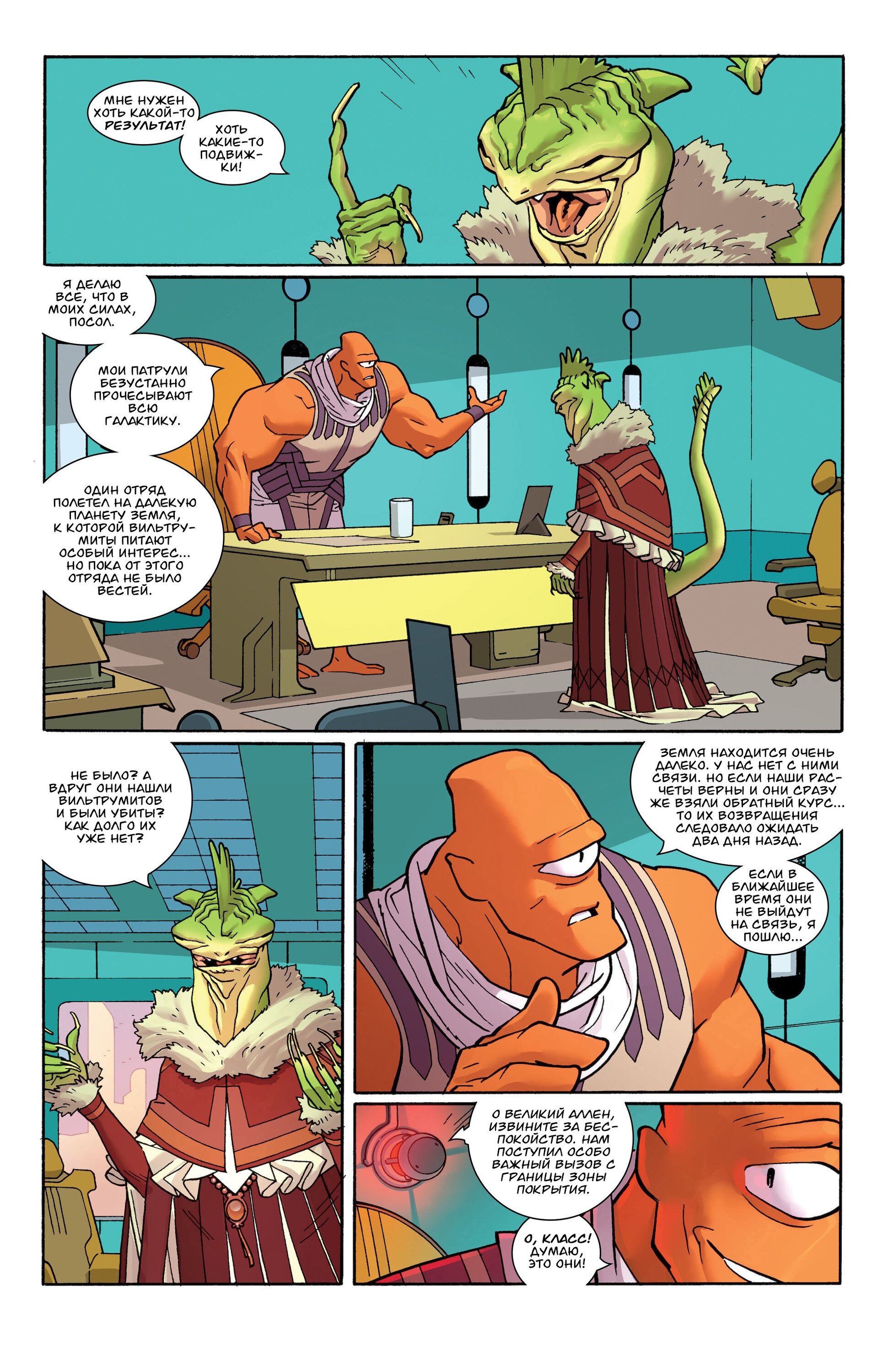 Read Invincible Неуязвимый Manga Online