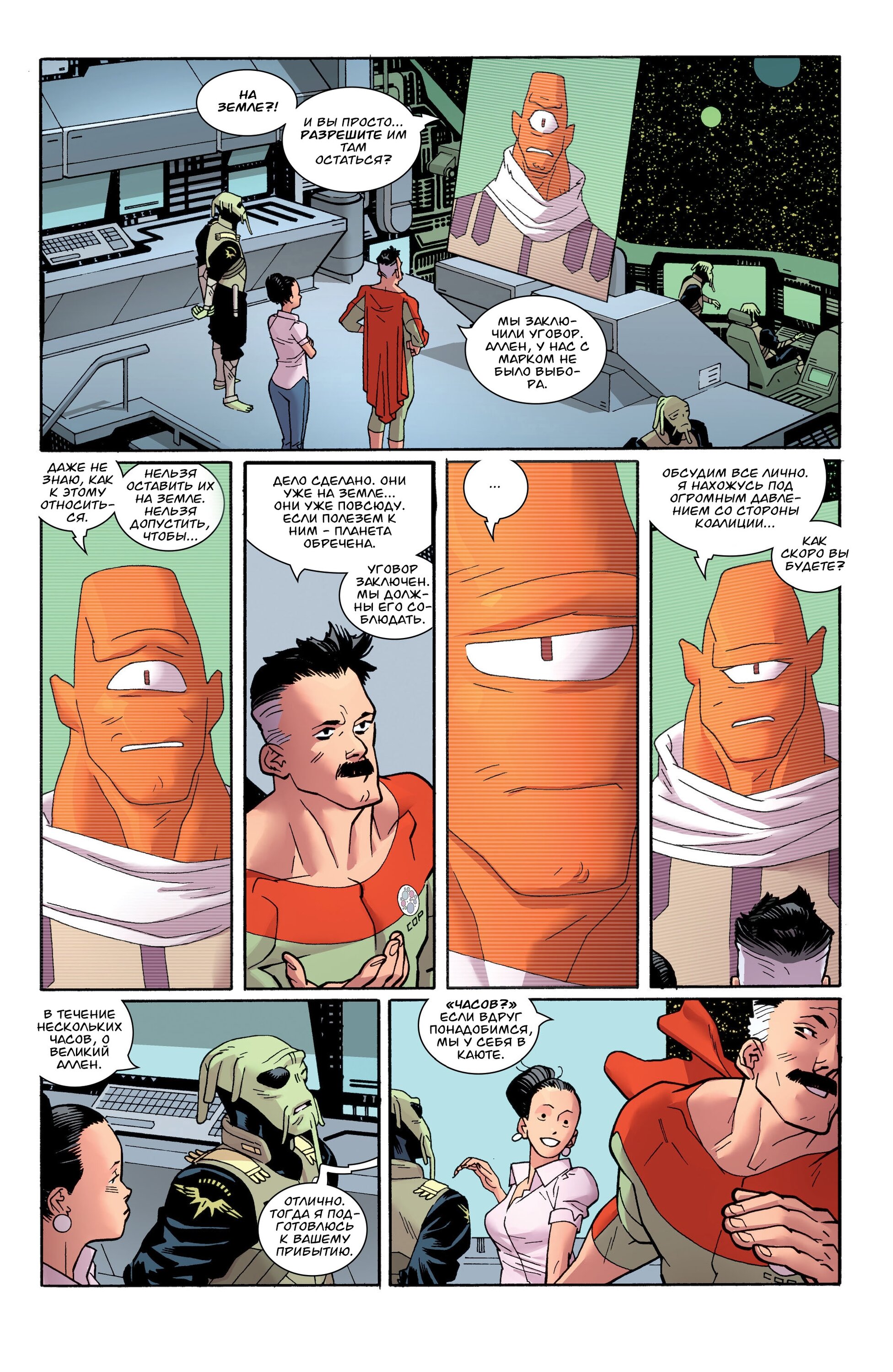 Read Invincible Неуязвимый Manga Online