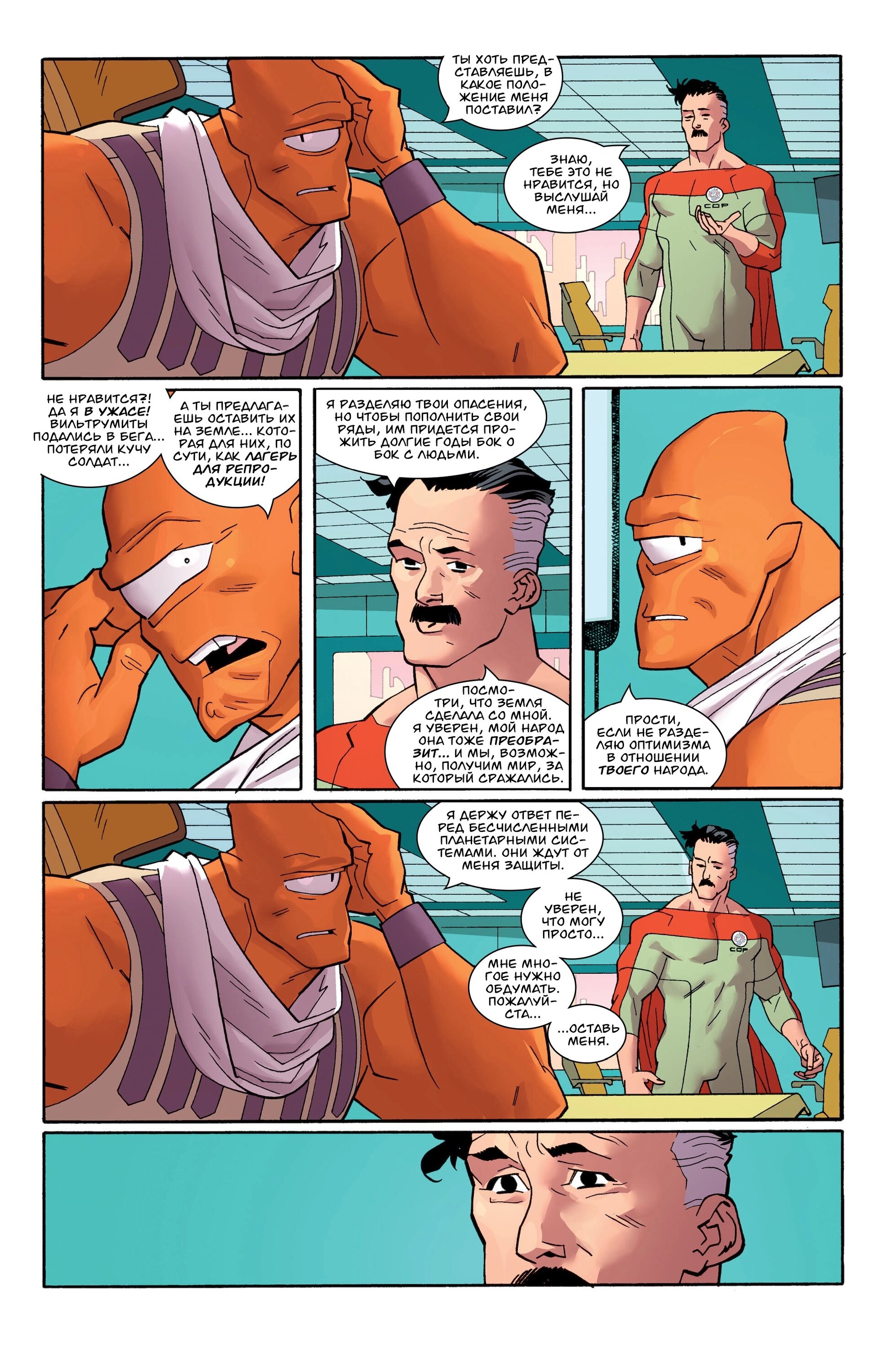 Read Invincible Неуязвимый Manga Online