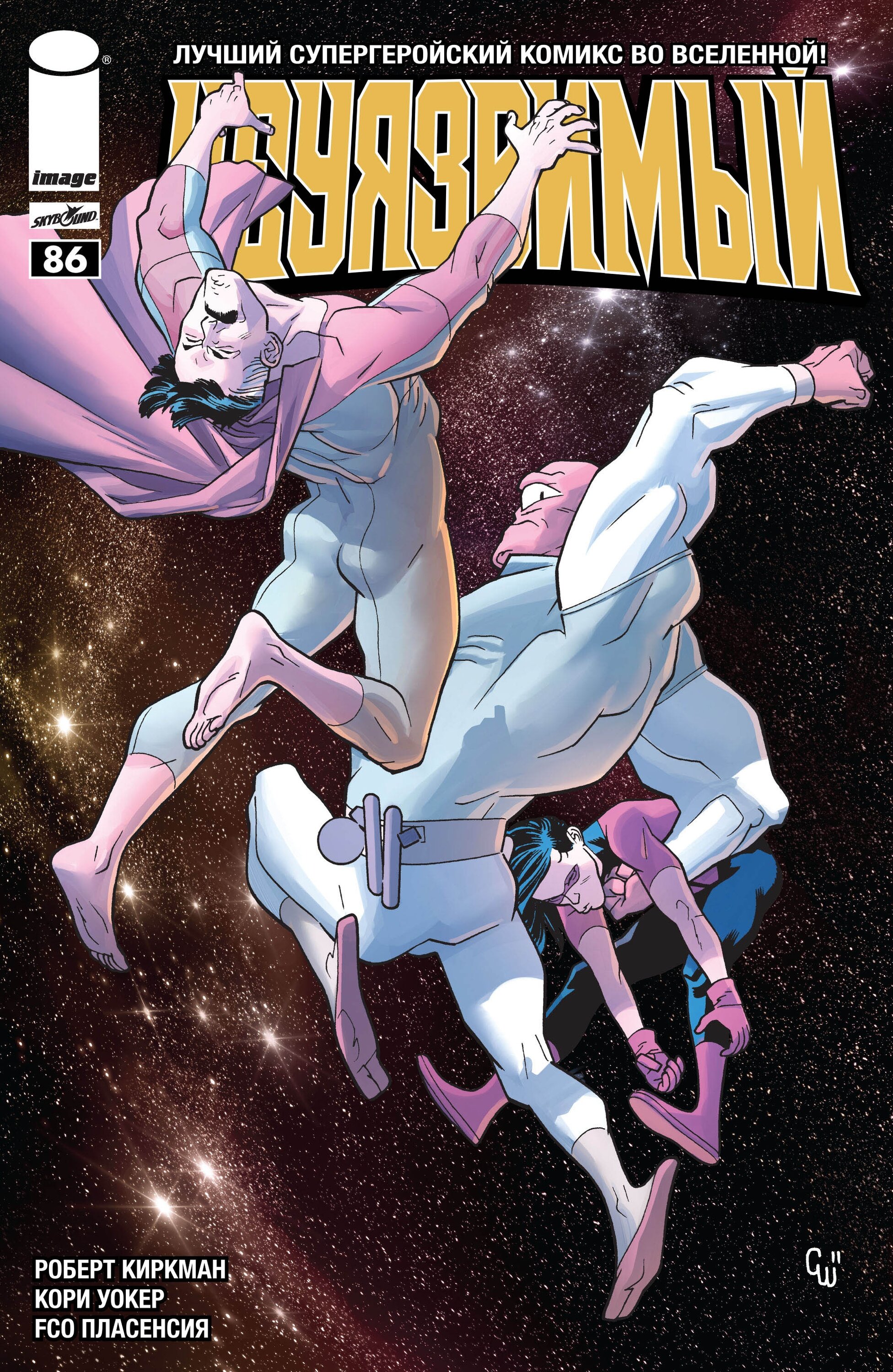 Read Invincible Неуязвимый Manga Online