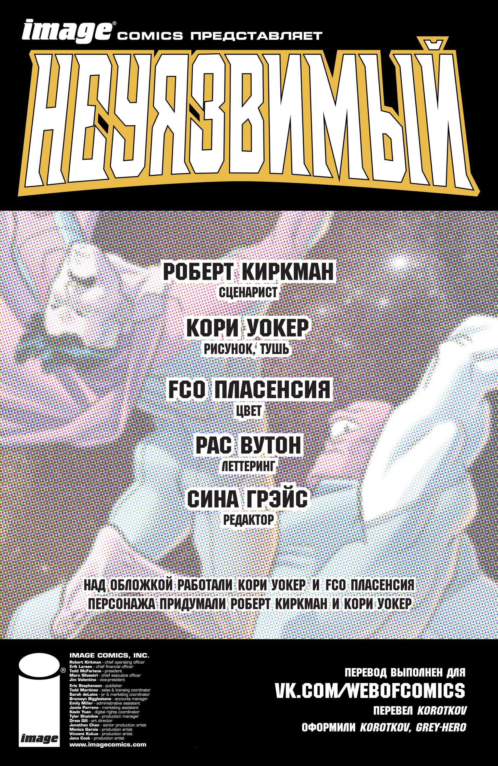 Read Invincible Неуязвимый Manga Online