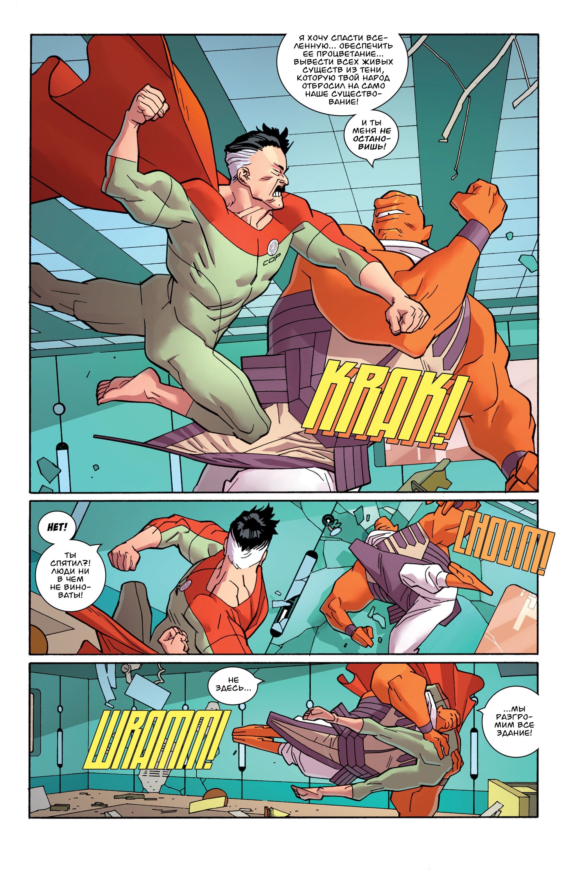 Read Invincible Неуязвимый Manga Online