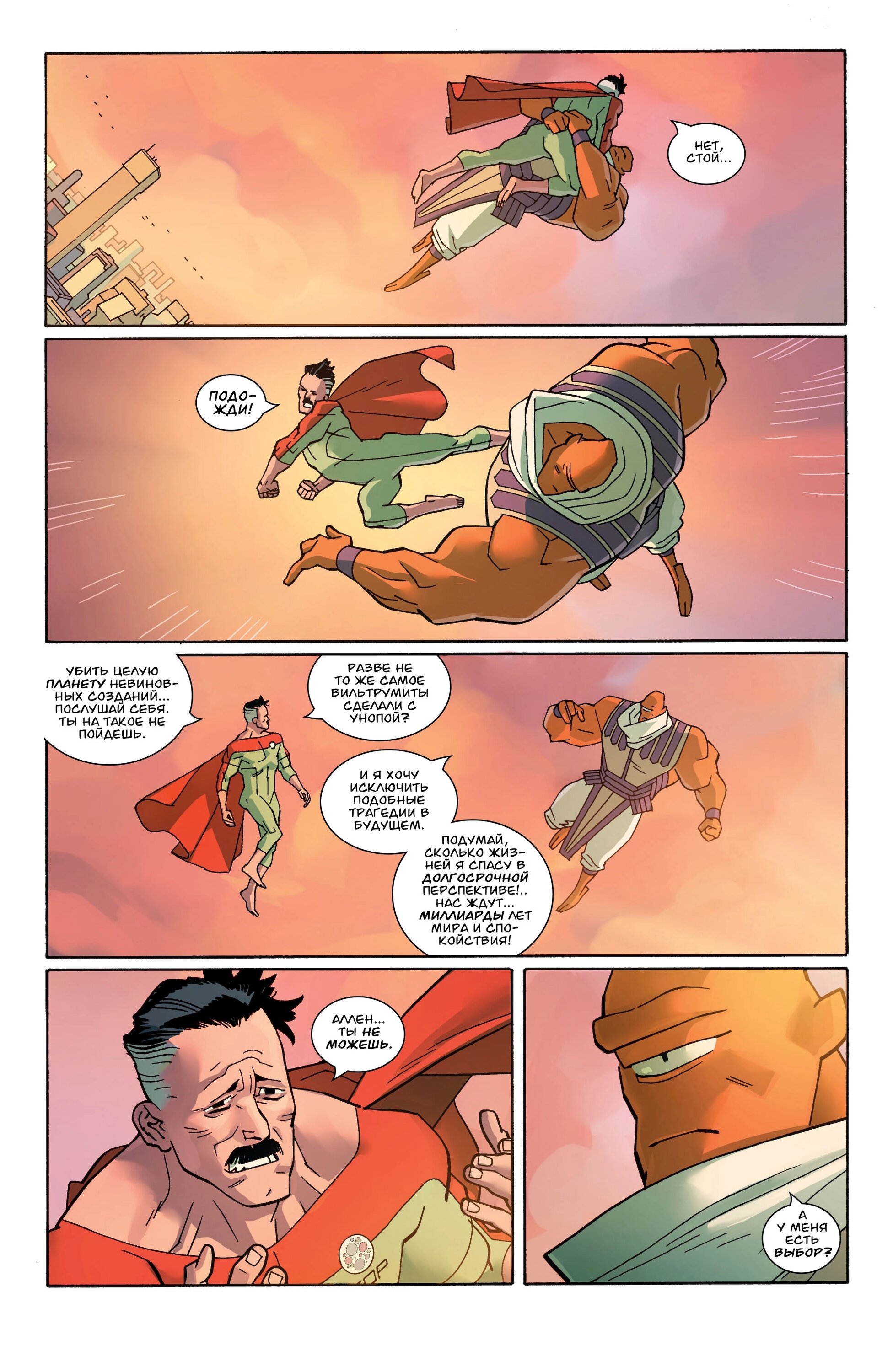 Read Invincible Неуязвимый Manga Online
