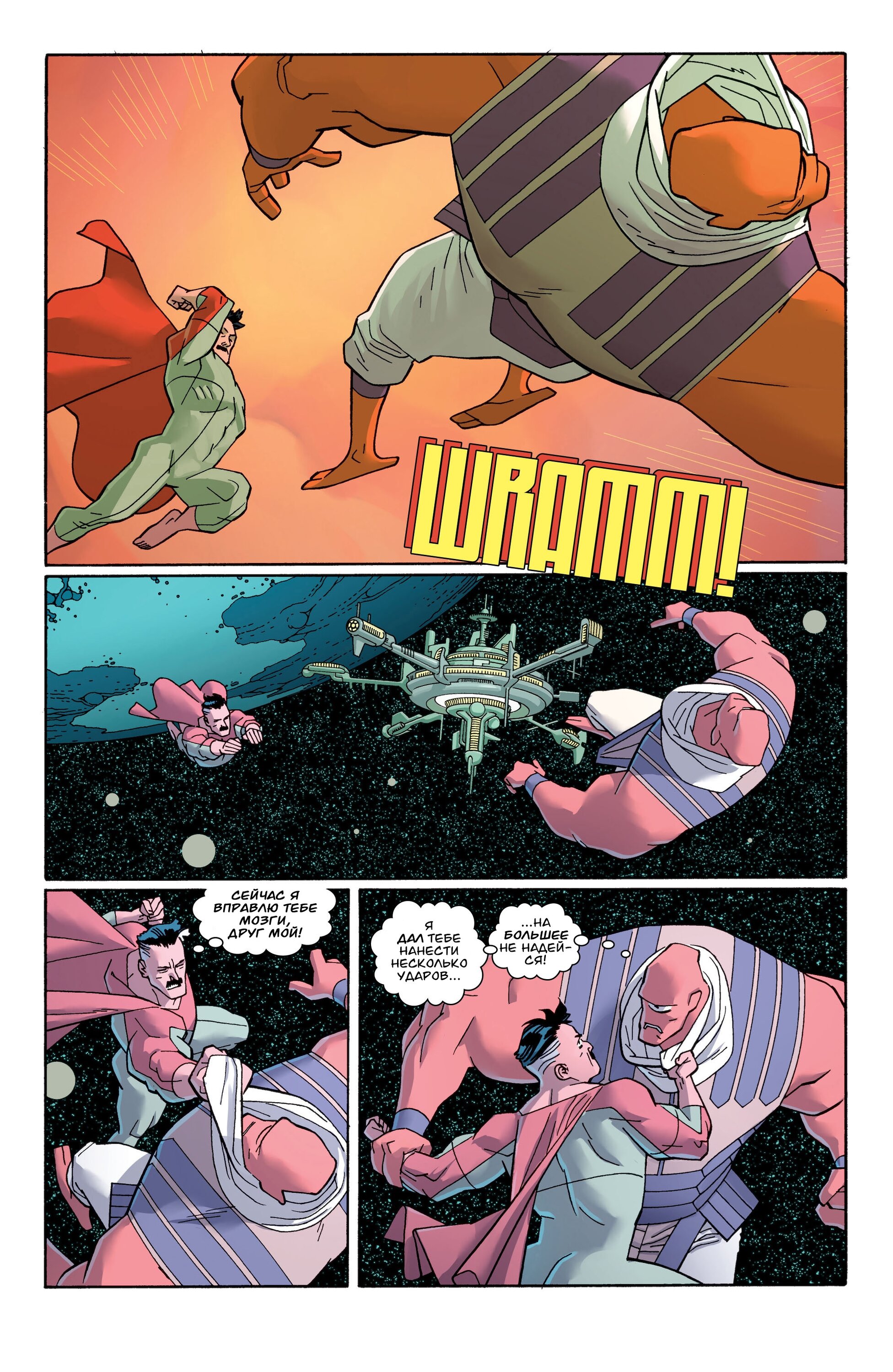 Read Invincible Неуязвимый Manga Online