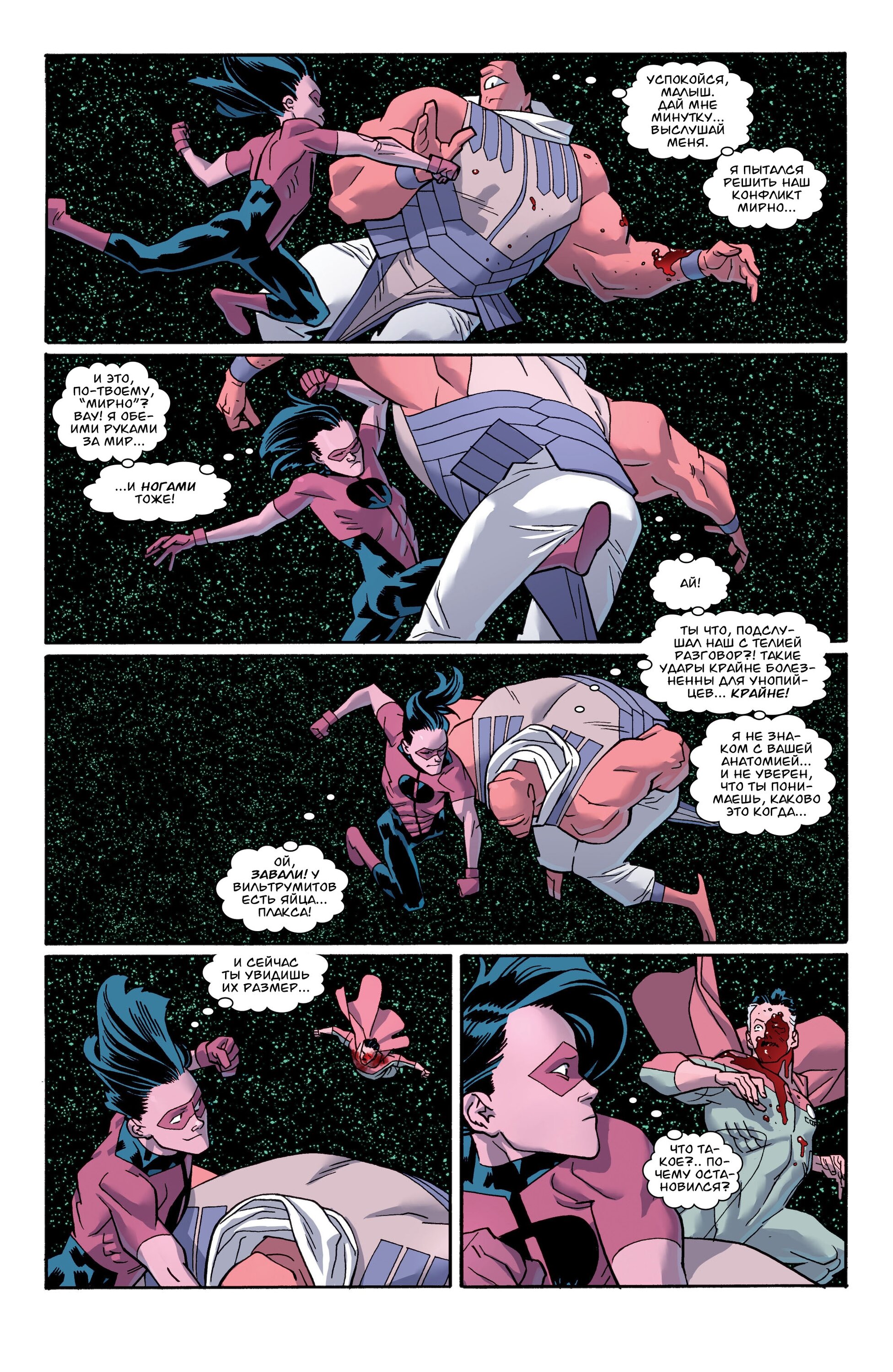 Read Invincible Неуязвимый Manga Online