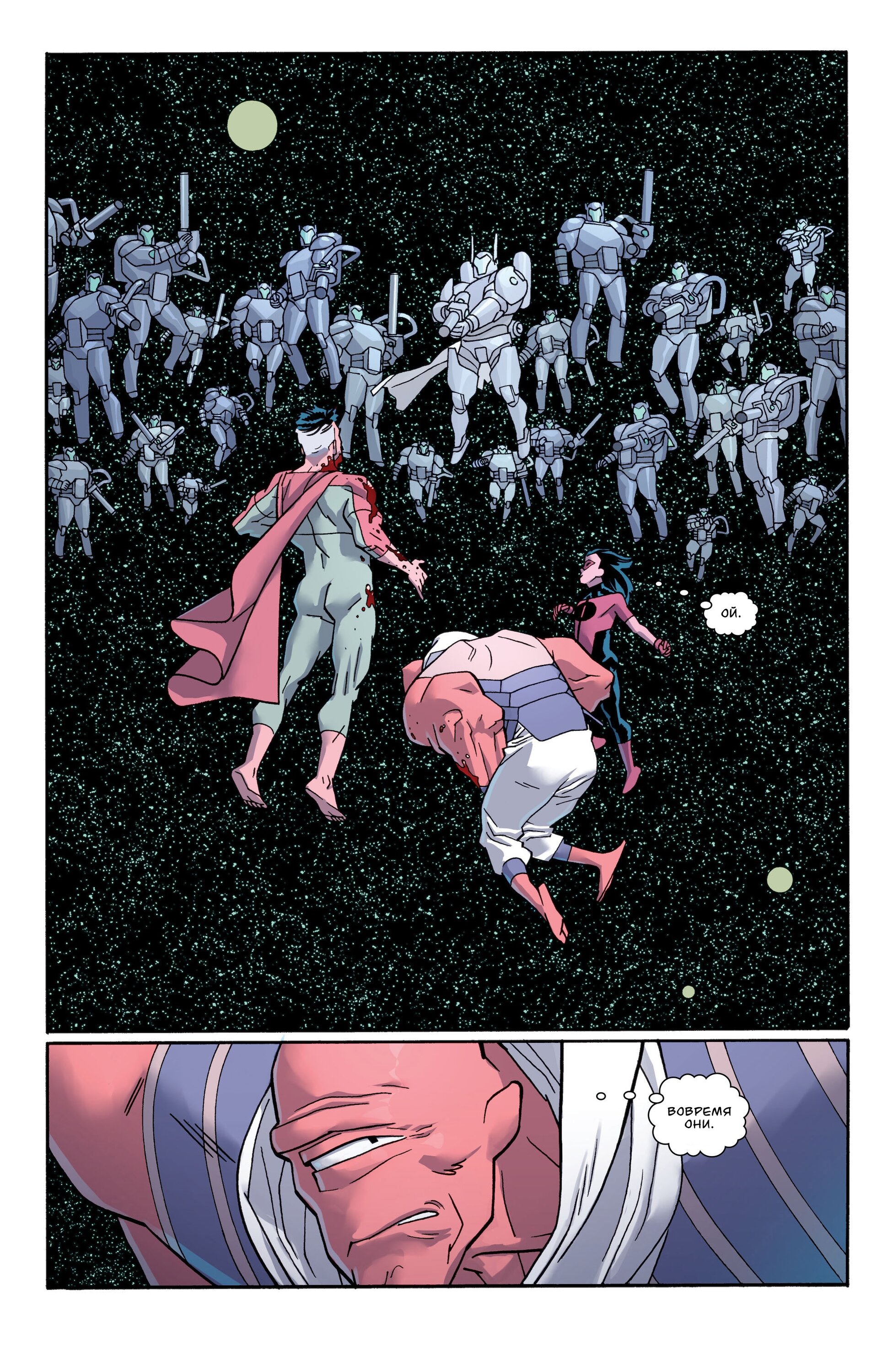 Read Invincible Неуязвимый Manga Online