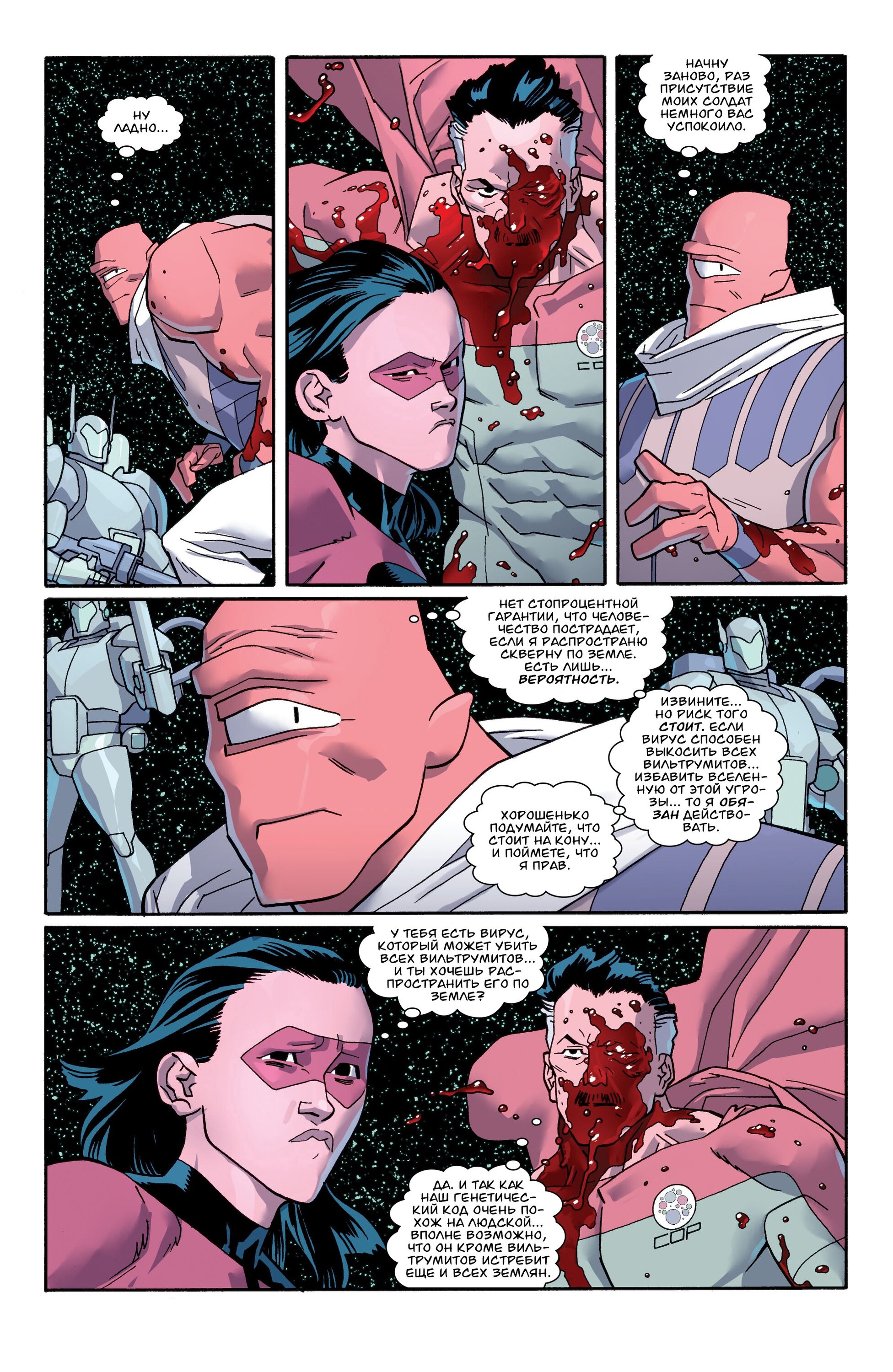 Read Invincible Неуязвимый Manga Online