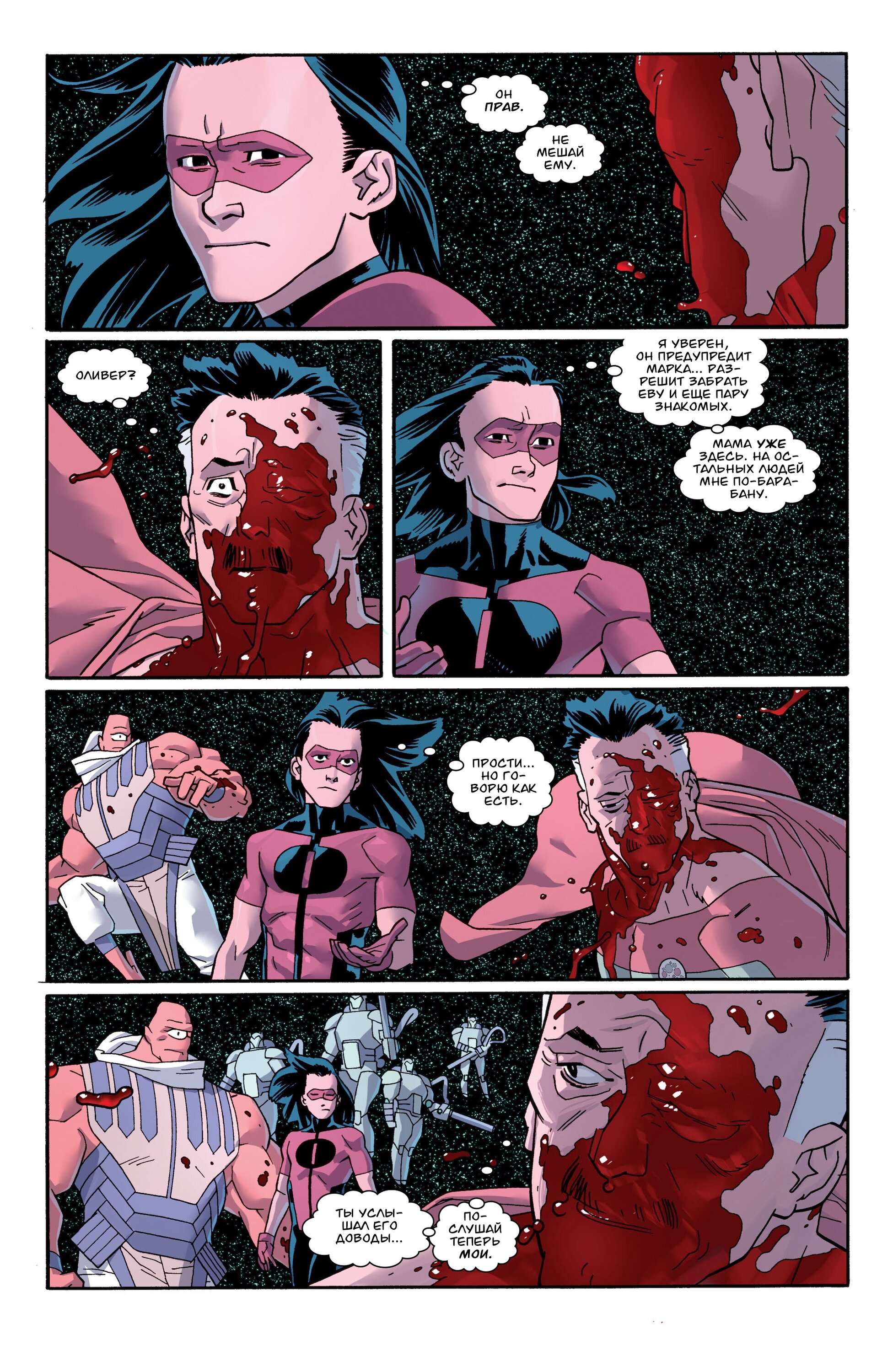 Read Invincible Неуязвимый Manga Online