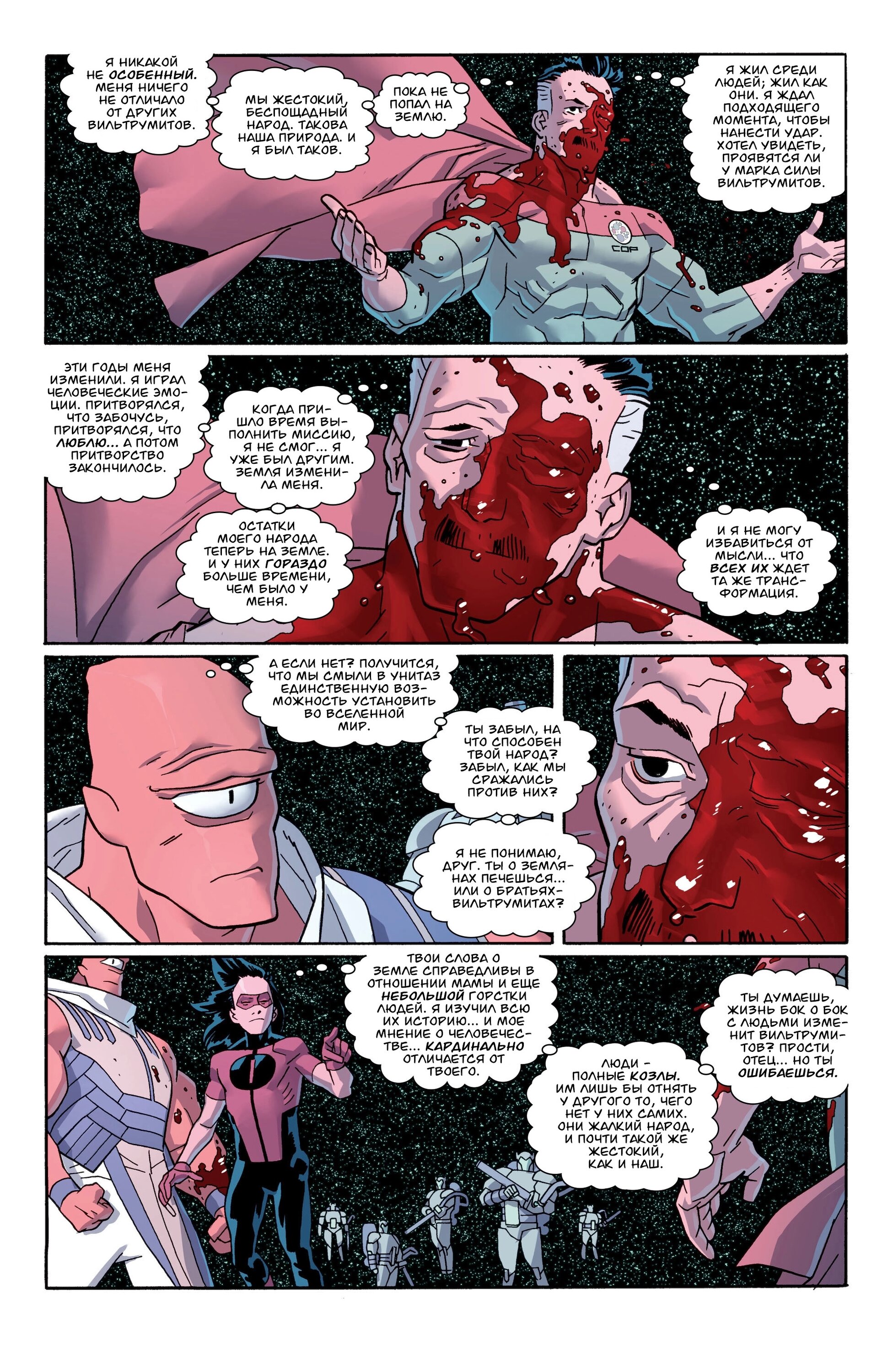 Read Invincible Неуязвимый Manga Online
