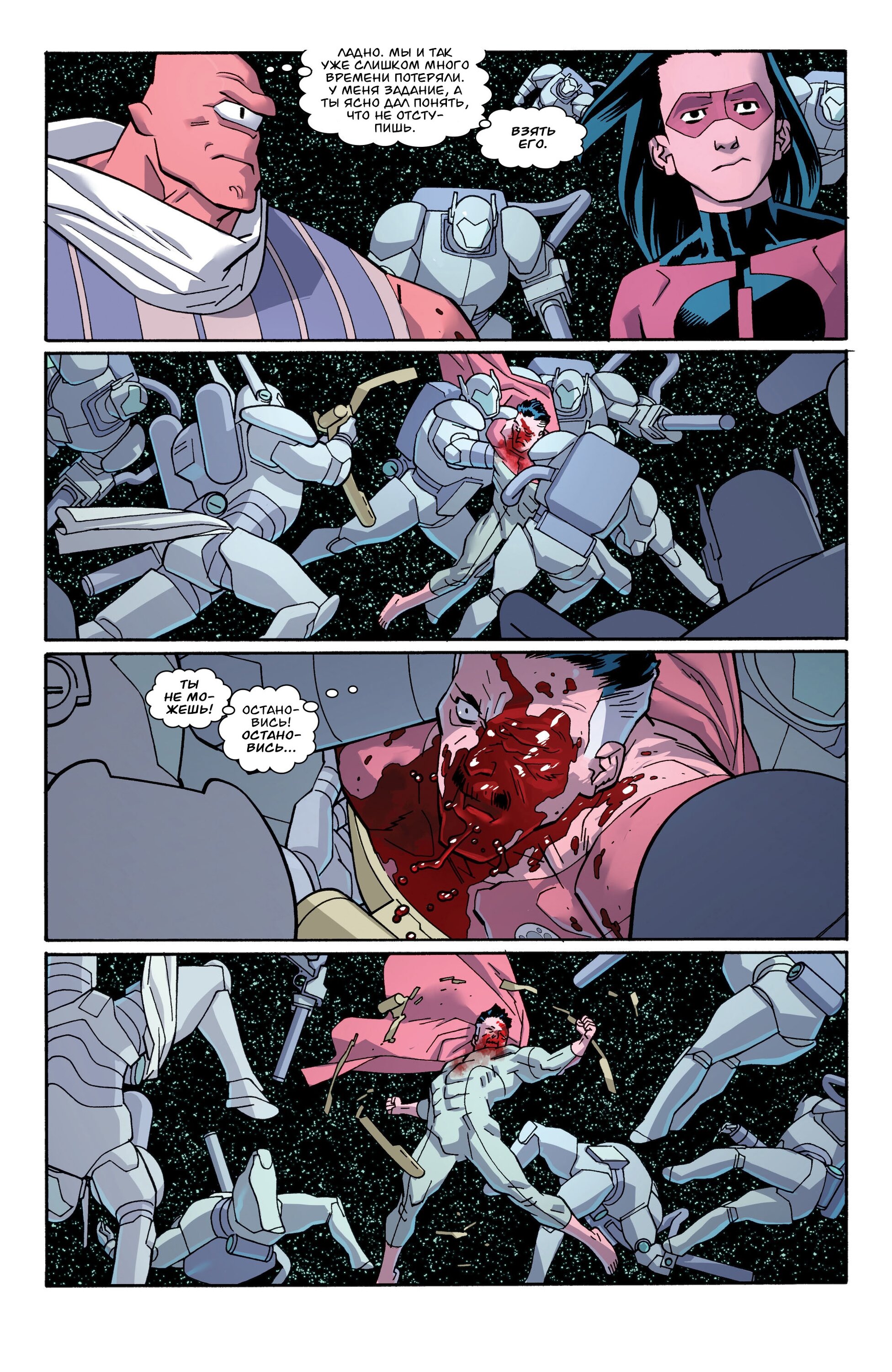 Read Invincible Неуязвимый Manga Online