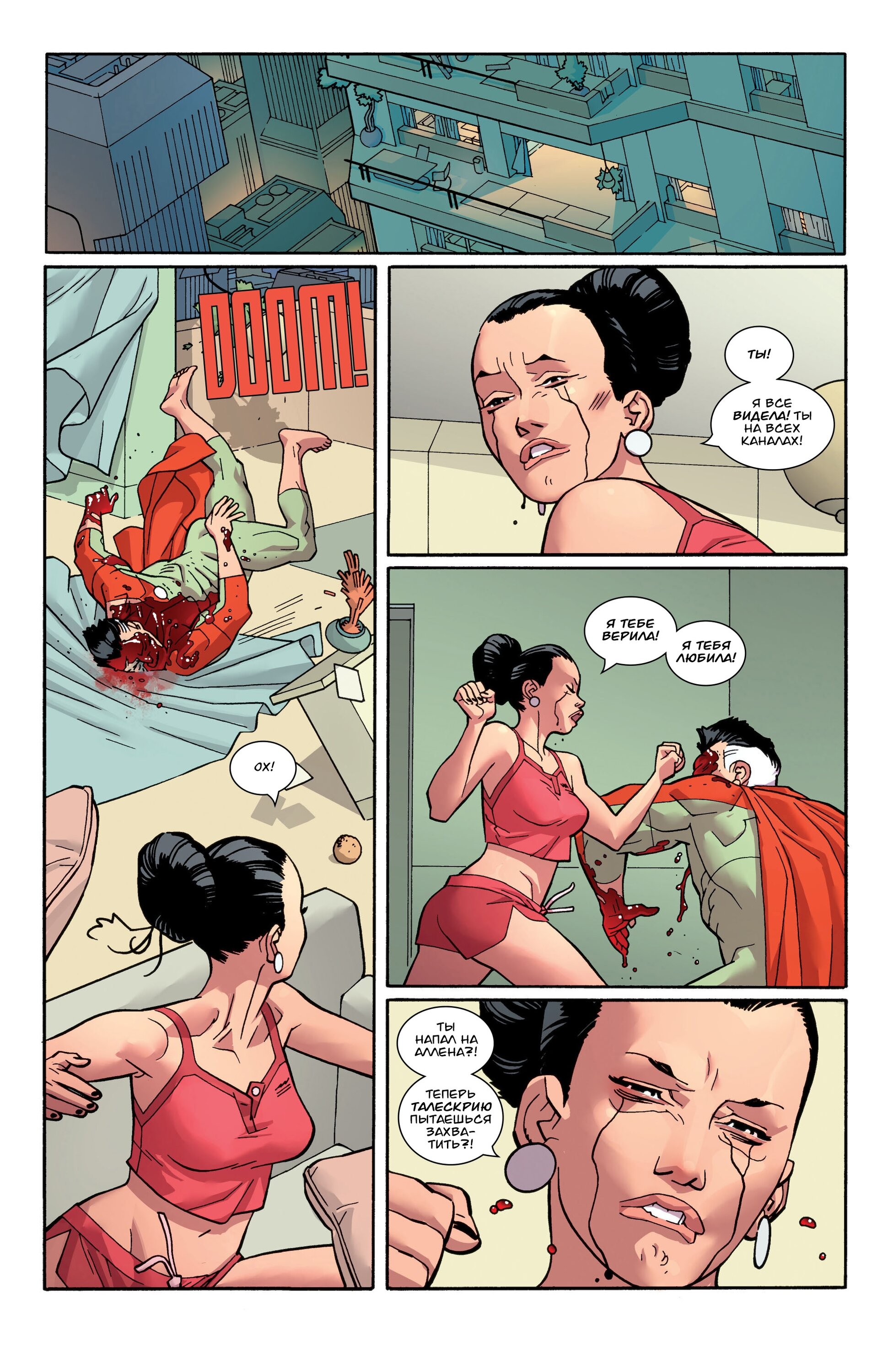 Read Invincible Неуязвимый Manga Online