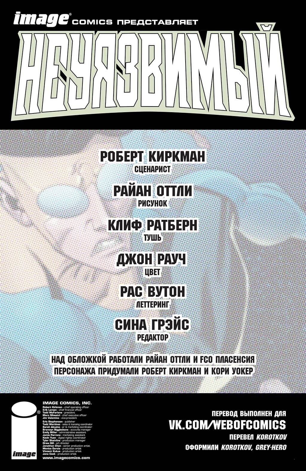 Read Invincible Неуязвимый Manga Online